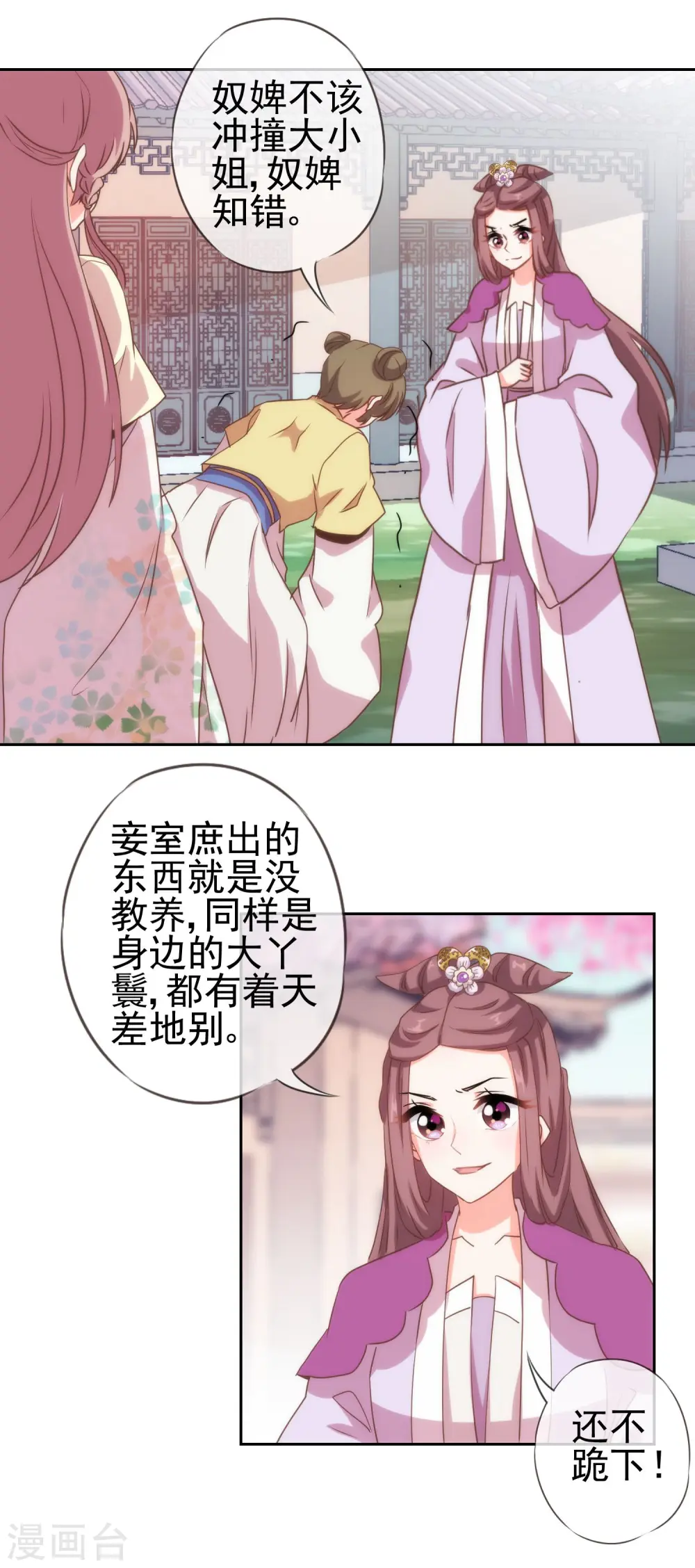 哦，我的宠妃大人漫画,第44话 柔弱不好欺负2图