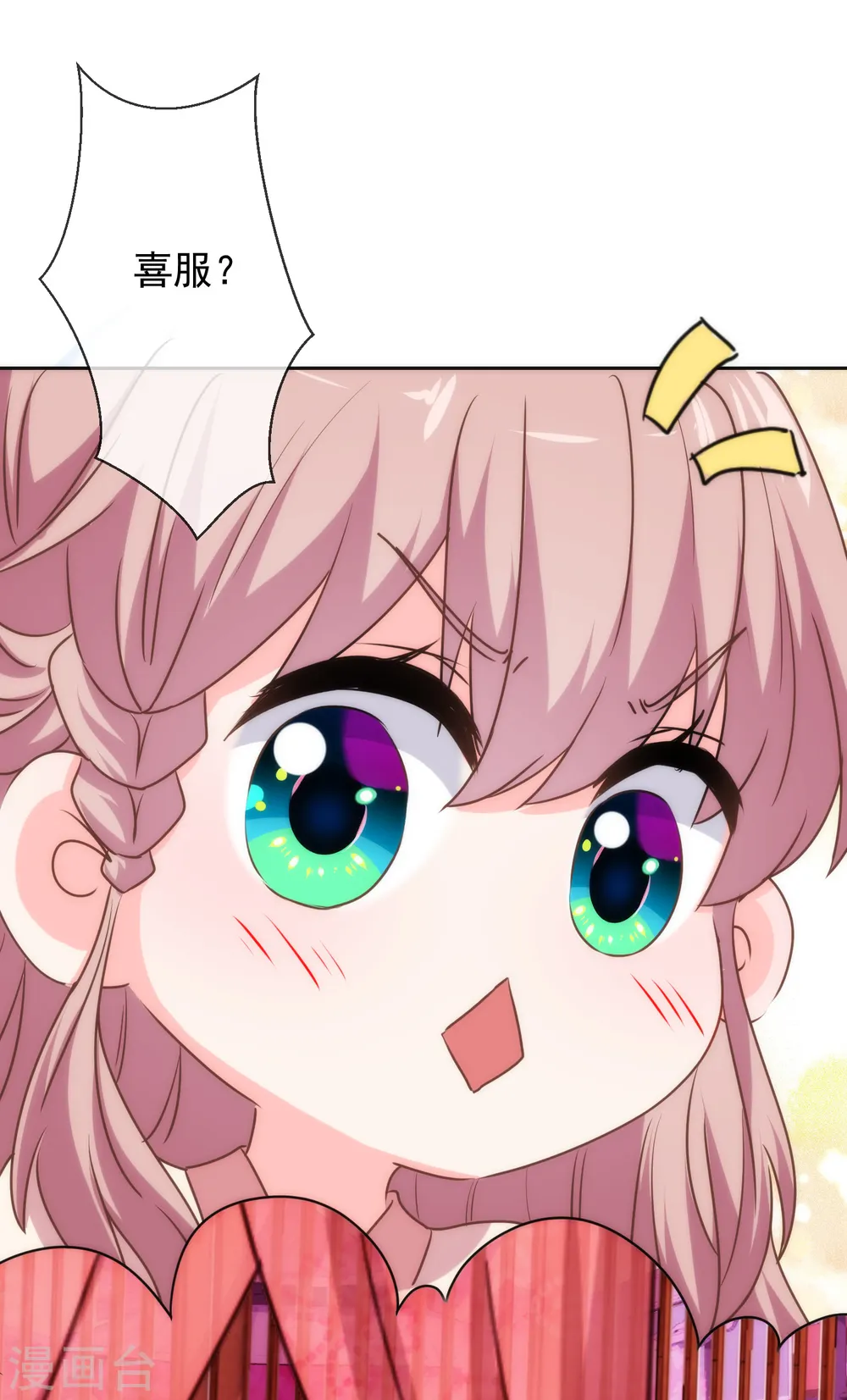 哦，我的宠妃大人漫画,第184话 我还是小孩子呢！2图