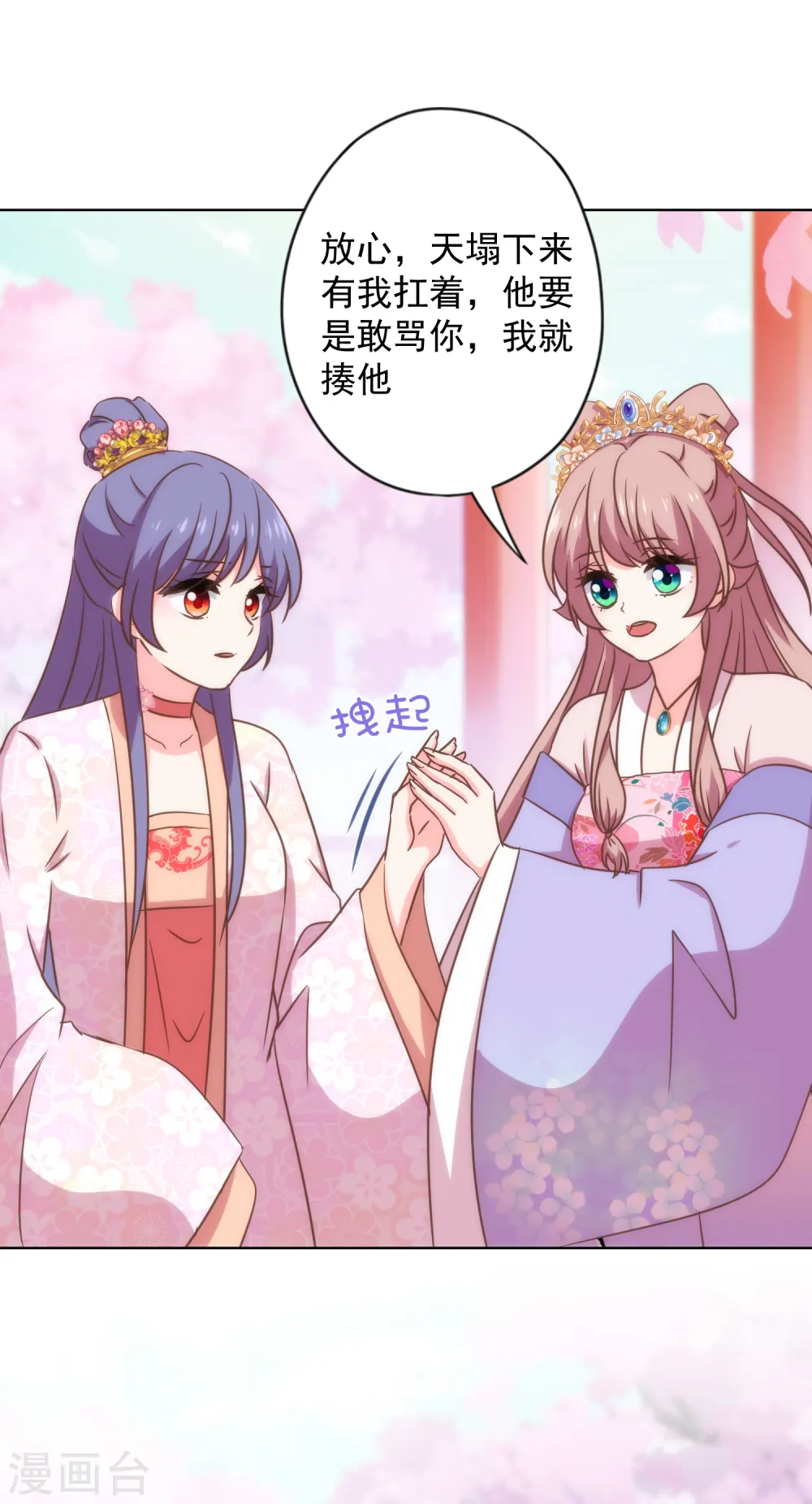 哦，我的宠妃大人漫画,第312话 爱拼才会赢1图