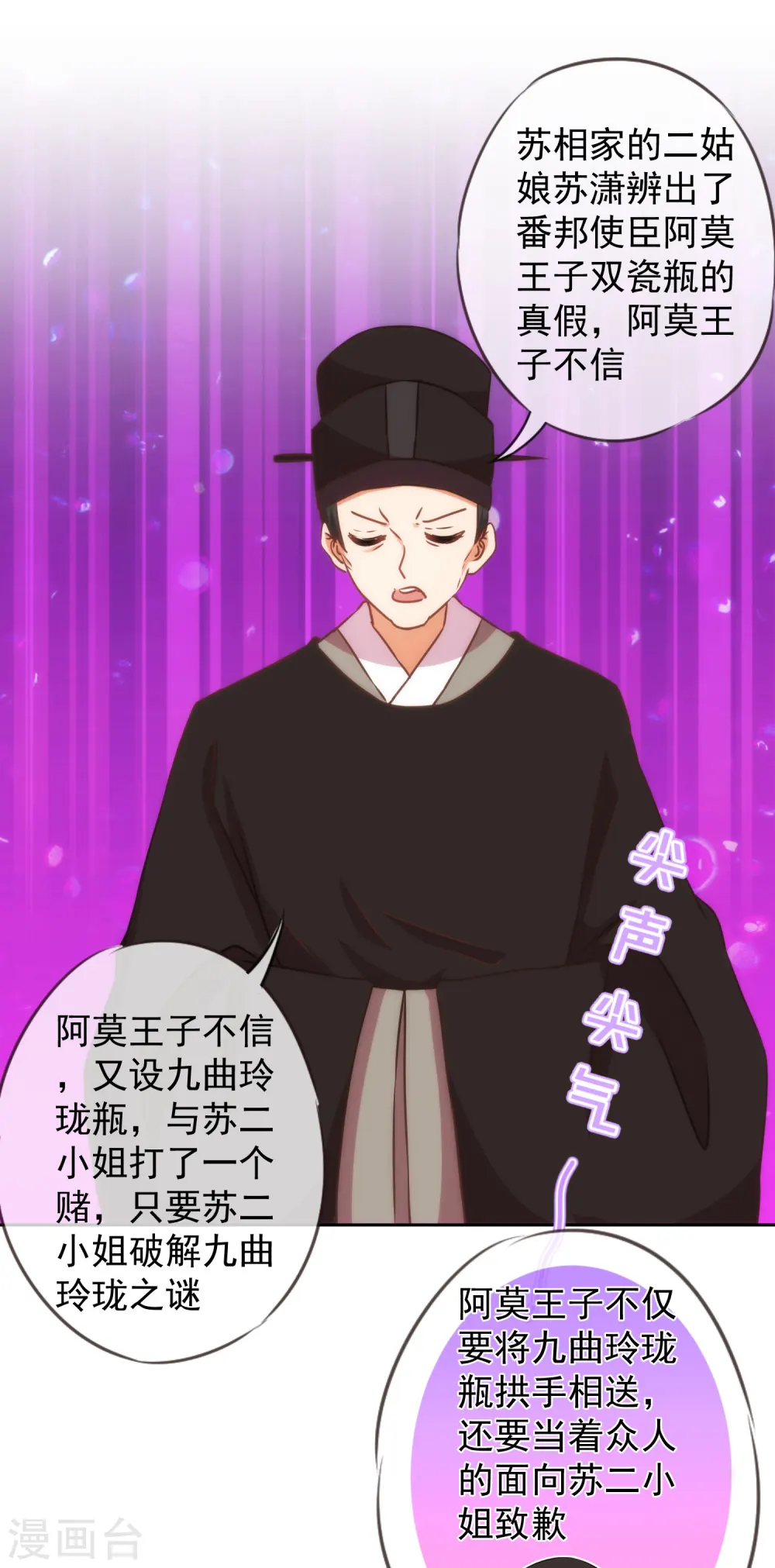 哦，我的宠妃大人漫画,第142话 许你一个愿望1图