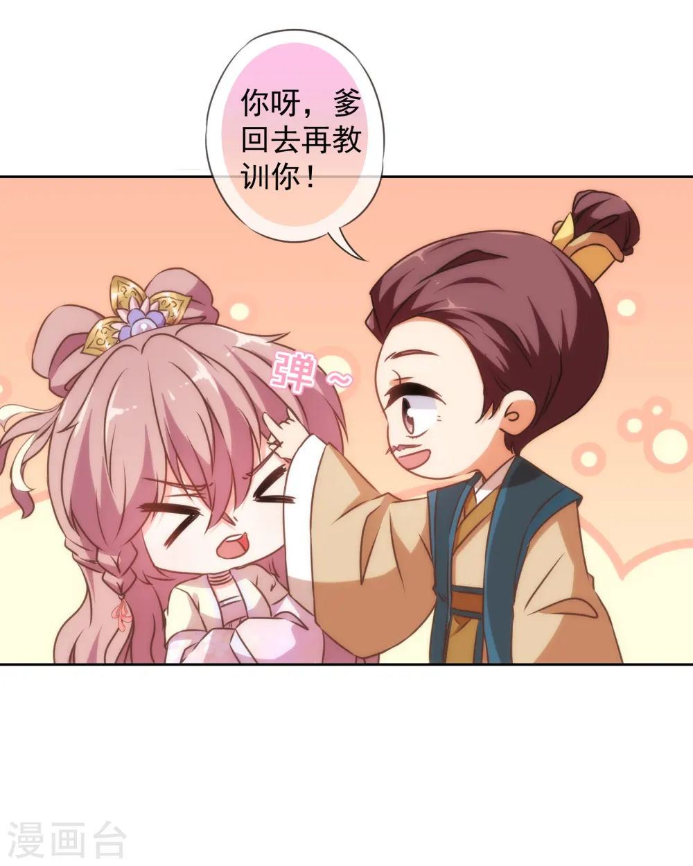 哦，我的宠妃大人漫画,第143话 眼光独到2图