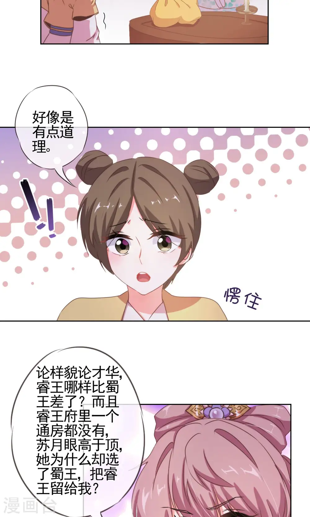 哦，我的宠妃大人漫画,第22话 绝对不能嫁给变态！2图