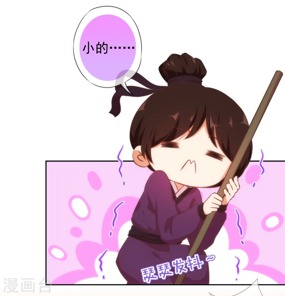 哦，我的宠妃大人漫画,第130话 一家人不说两家话2图