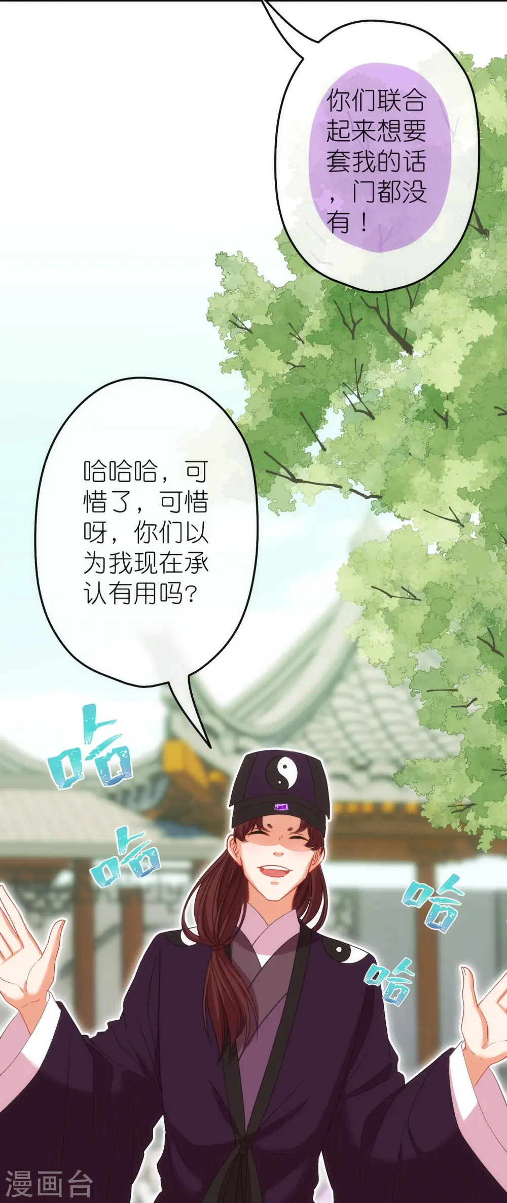 哦，我的宠妃大人漫画,第380话 谁不是人了？！2图