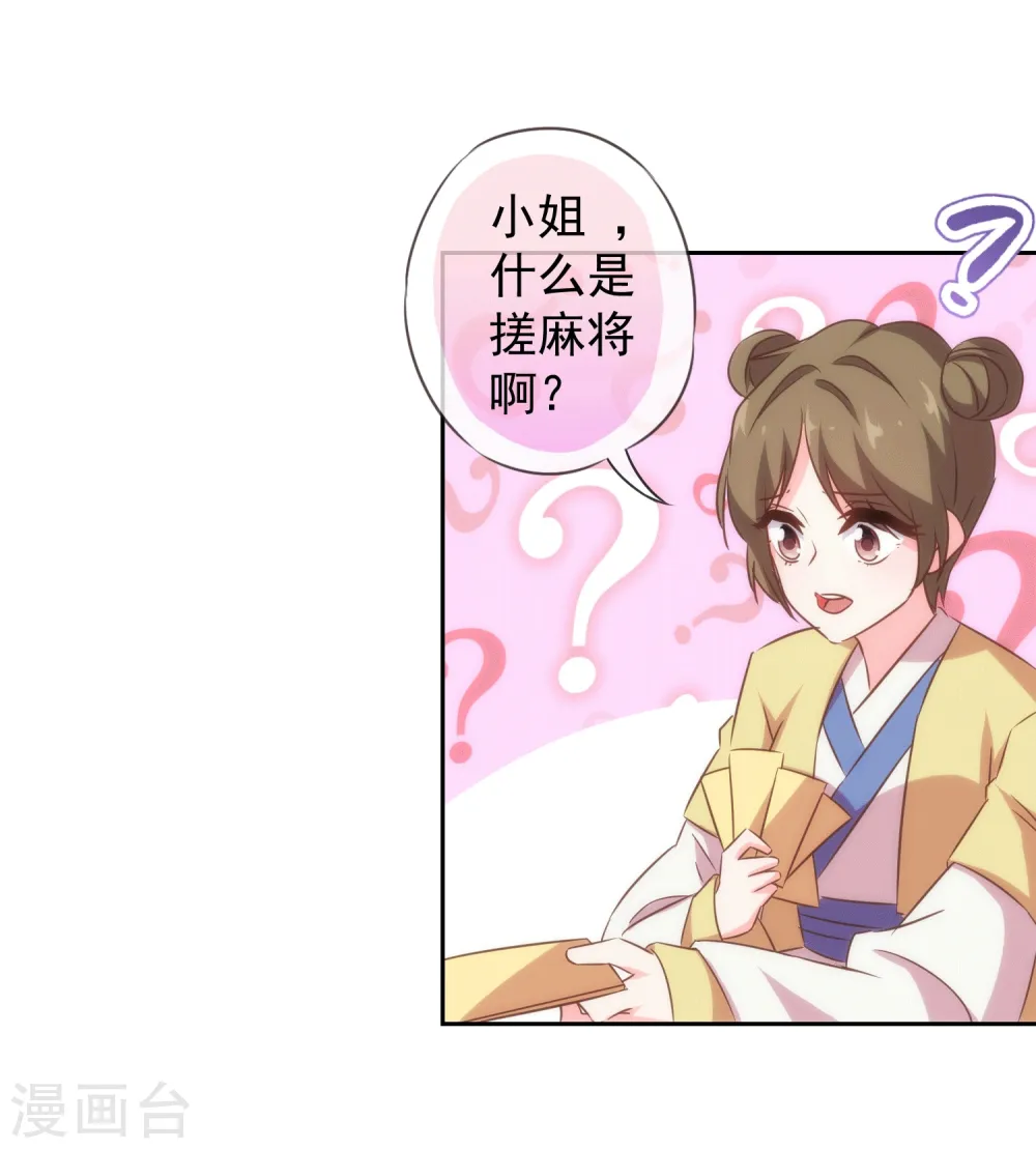 哦，我的宠妃大人漫画,第103话 麻将四缺一2图
