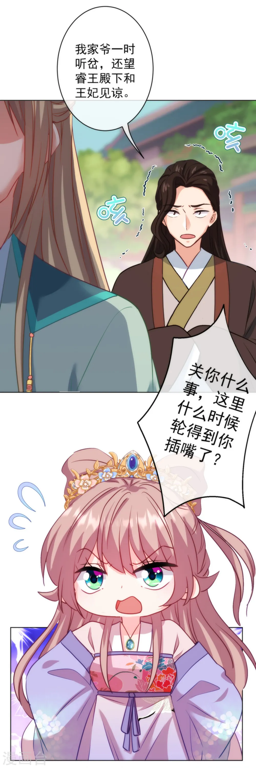 哦，我的宠妃大人漫画,第350话 吃货的怨念1图