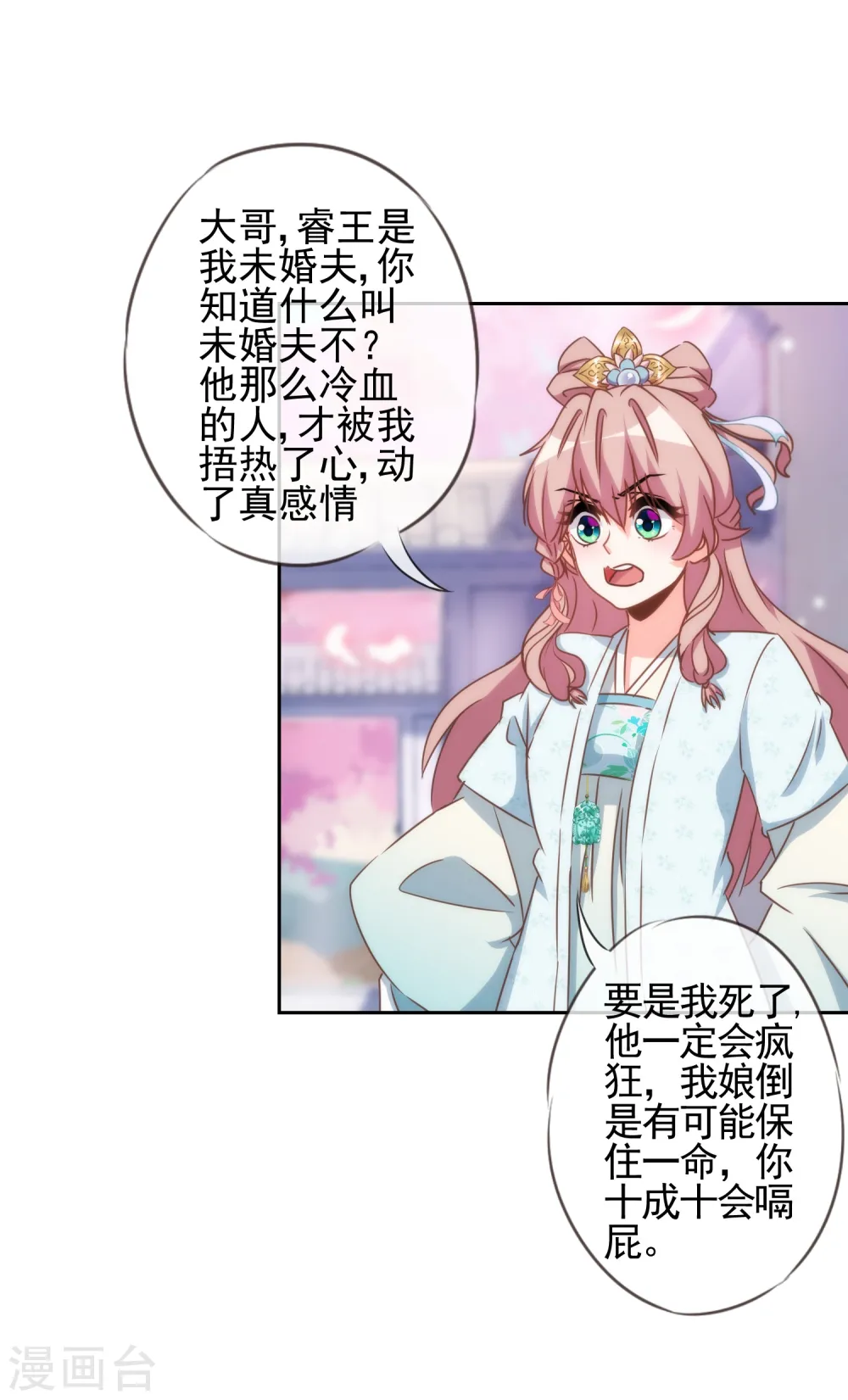 哦，我的宠妃大人漫画,第88话 野路子？管用！2图