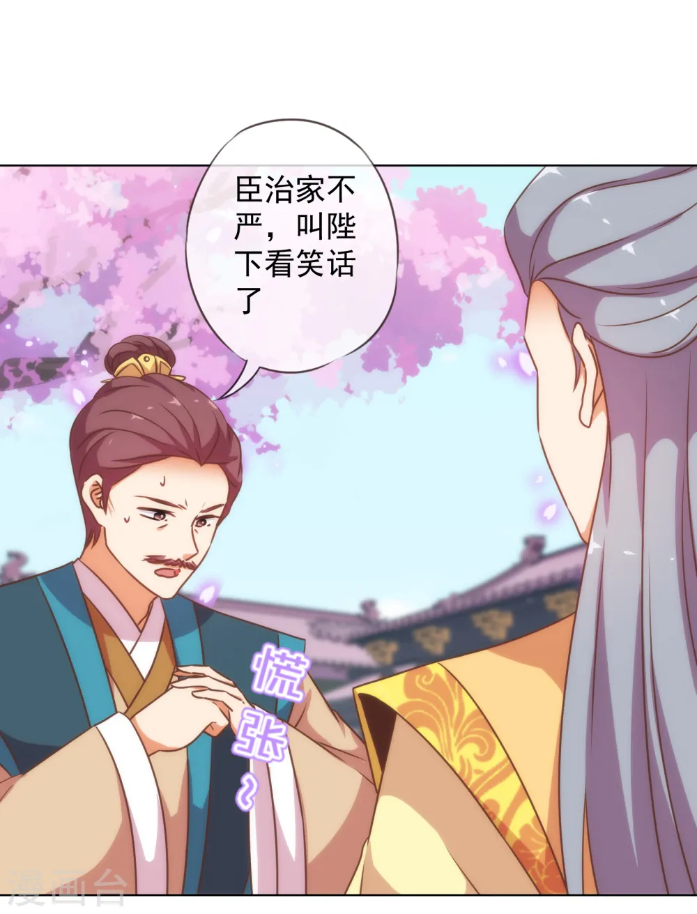 哦，我的宠妃大人漫画,第178话 皇帝撑腰2图