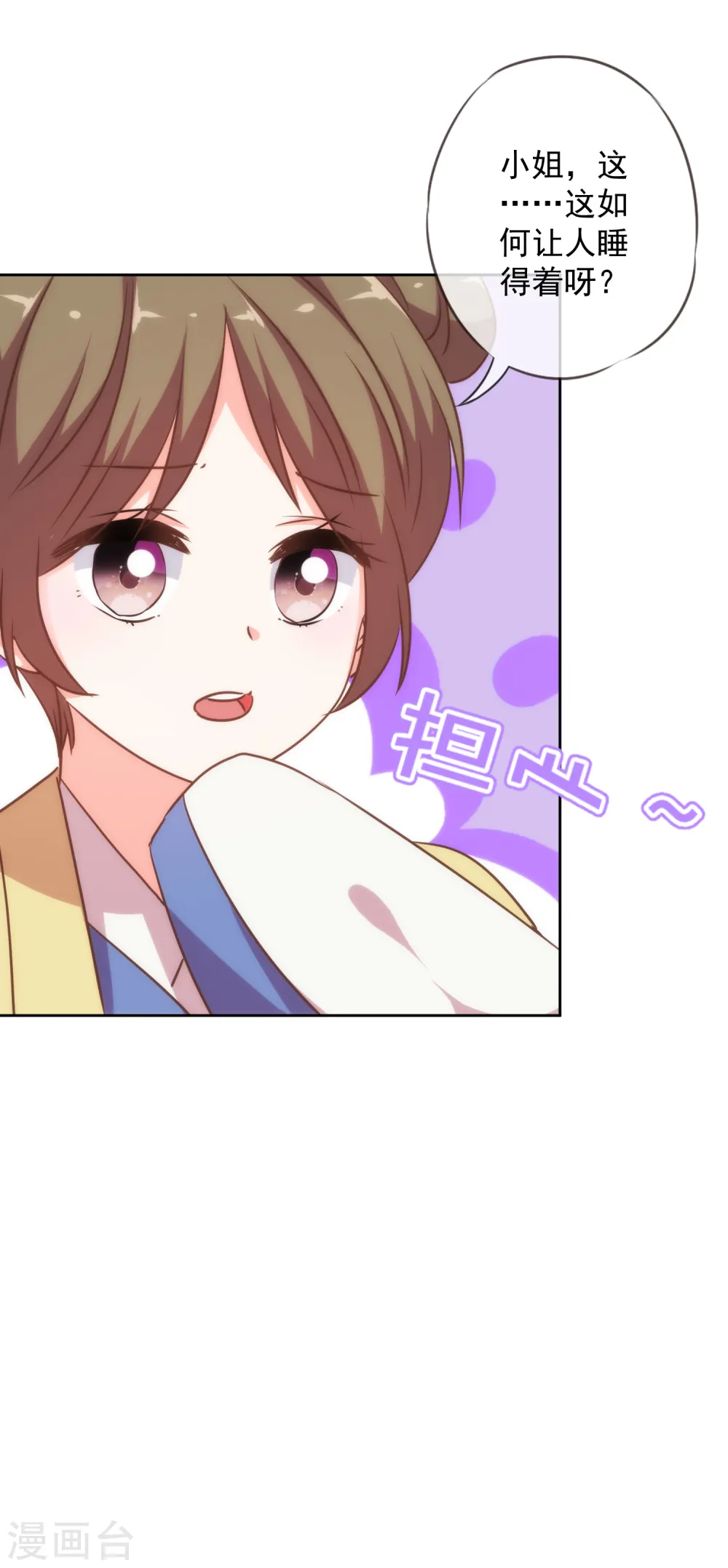 哦，我的宠妃大人漫画,第222话 同居还同床1图