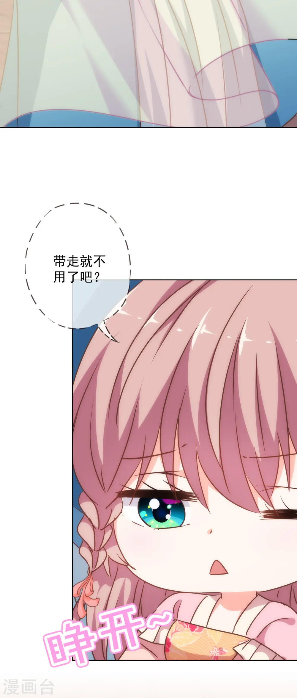 哦，我的宠妃大人漫画,第239话 护妻狂魔1图