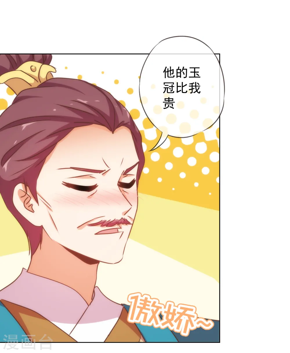 哦，我的宠妃大人漫画,第164话 爹爹吃醋了2图