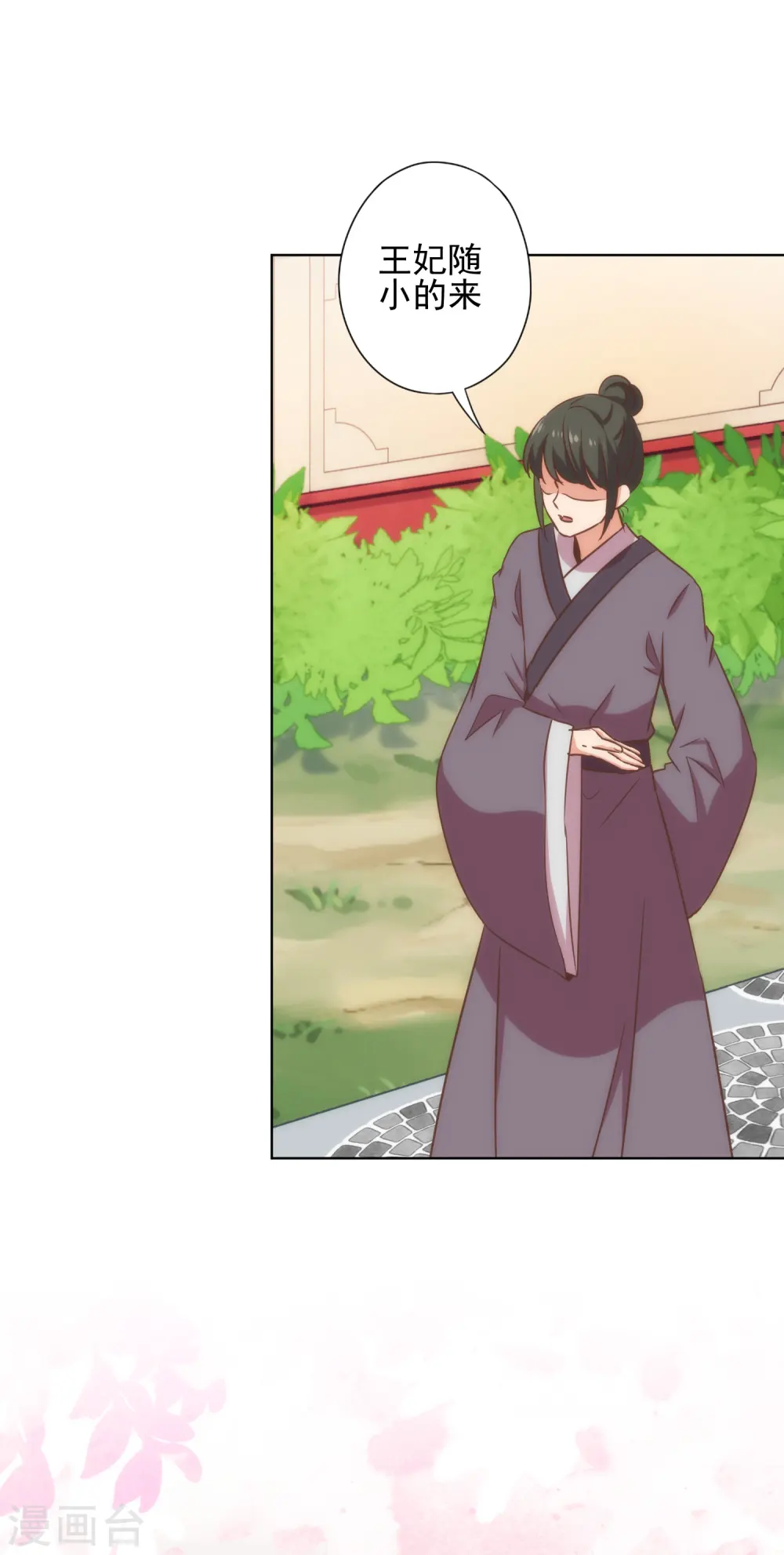 哦，我的宠妃大人漫画,第312话 爱拼才会赢2图