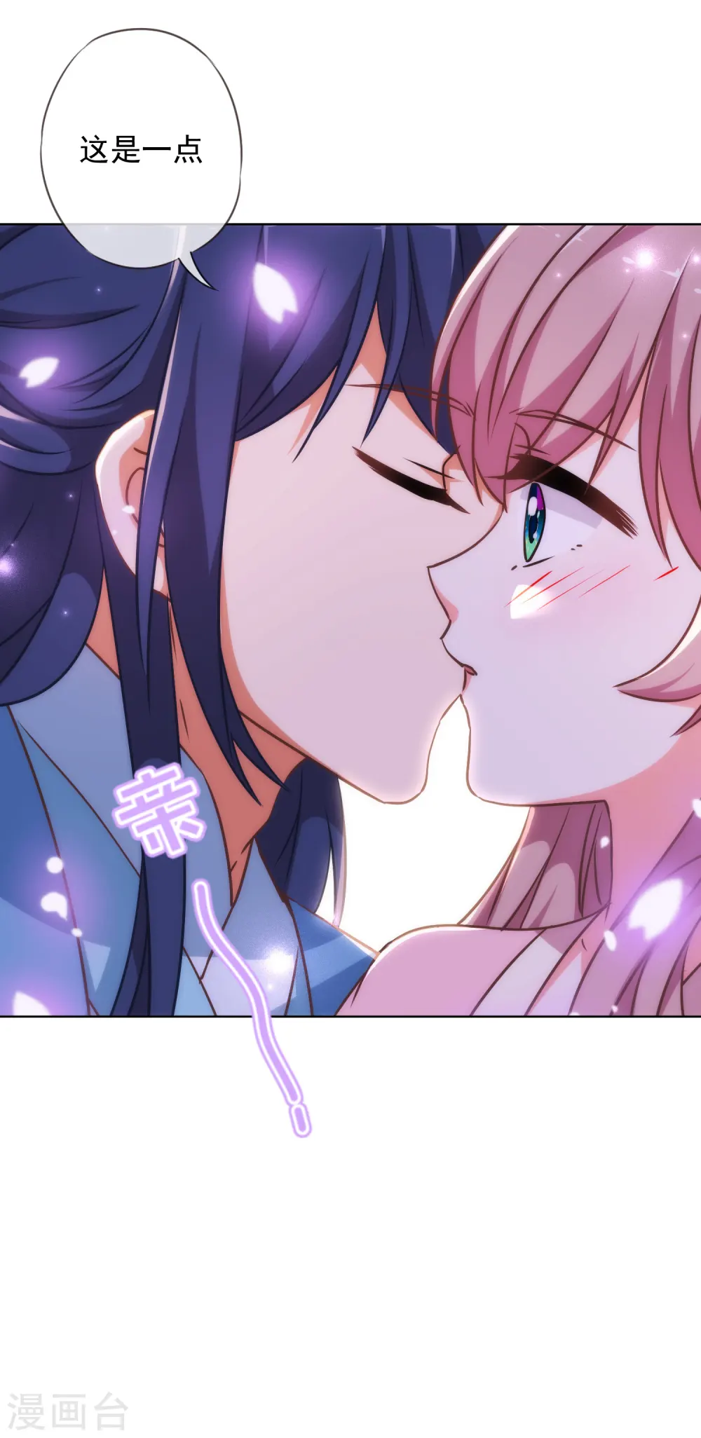哦，我的宠妃大人漫画,第240话 十点好处2图