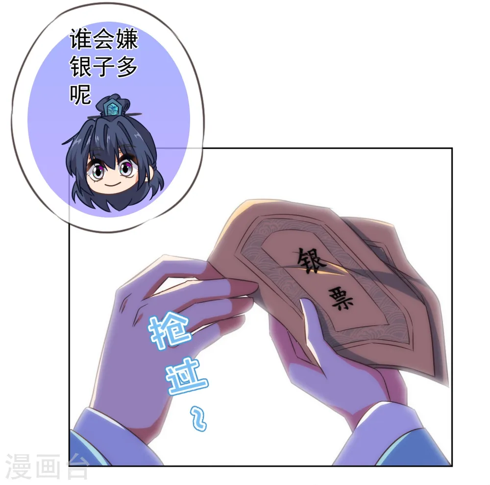 哦，我的宠妃大人漫画,第107话 床不抵债1图
