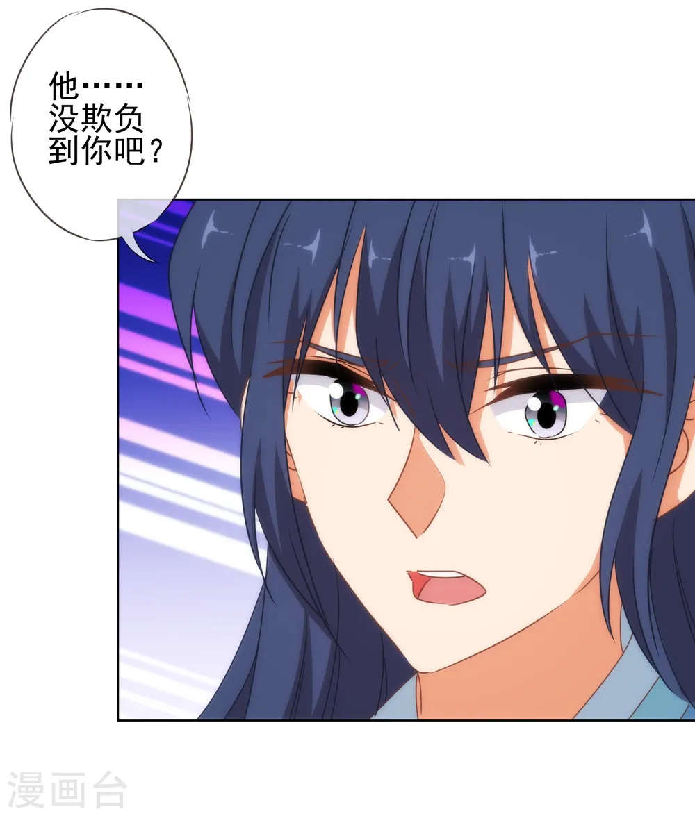 哦，我的宠妃大人漫画,第113话 我的克星2图