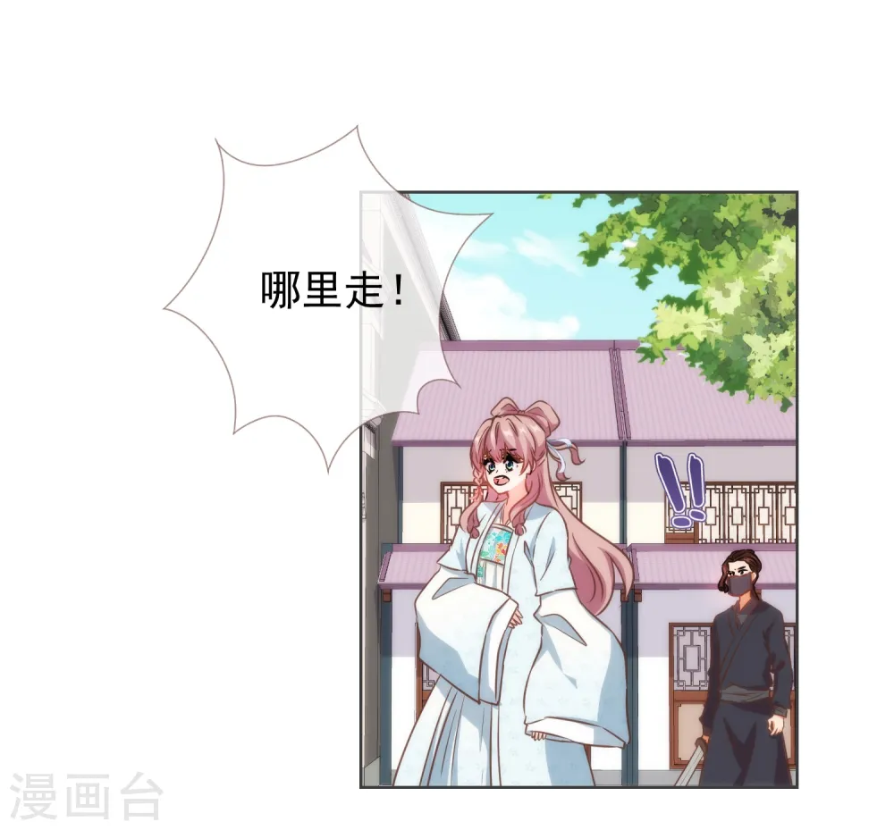 哦，我的宠妃大人漫画,第89话 鸡贼干妹妹1图