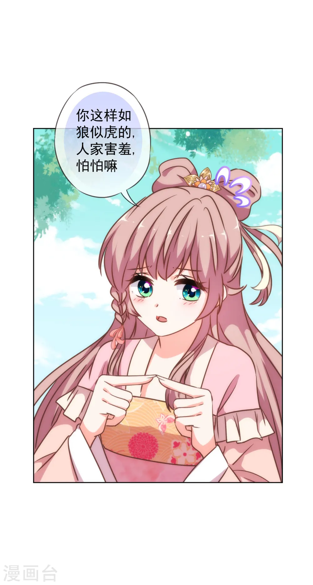 哦，我的宠妃大人漫画,第239话 护妻狂魔2图