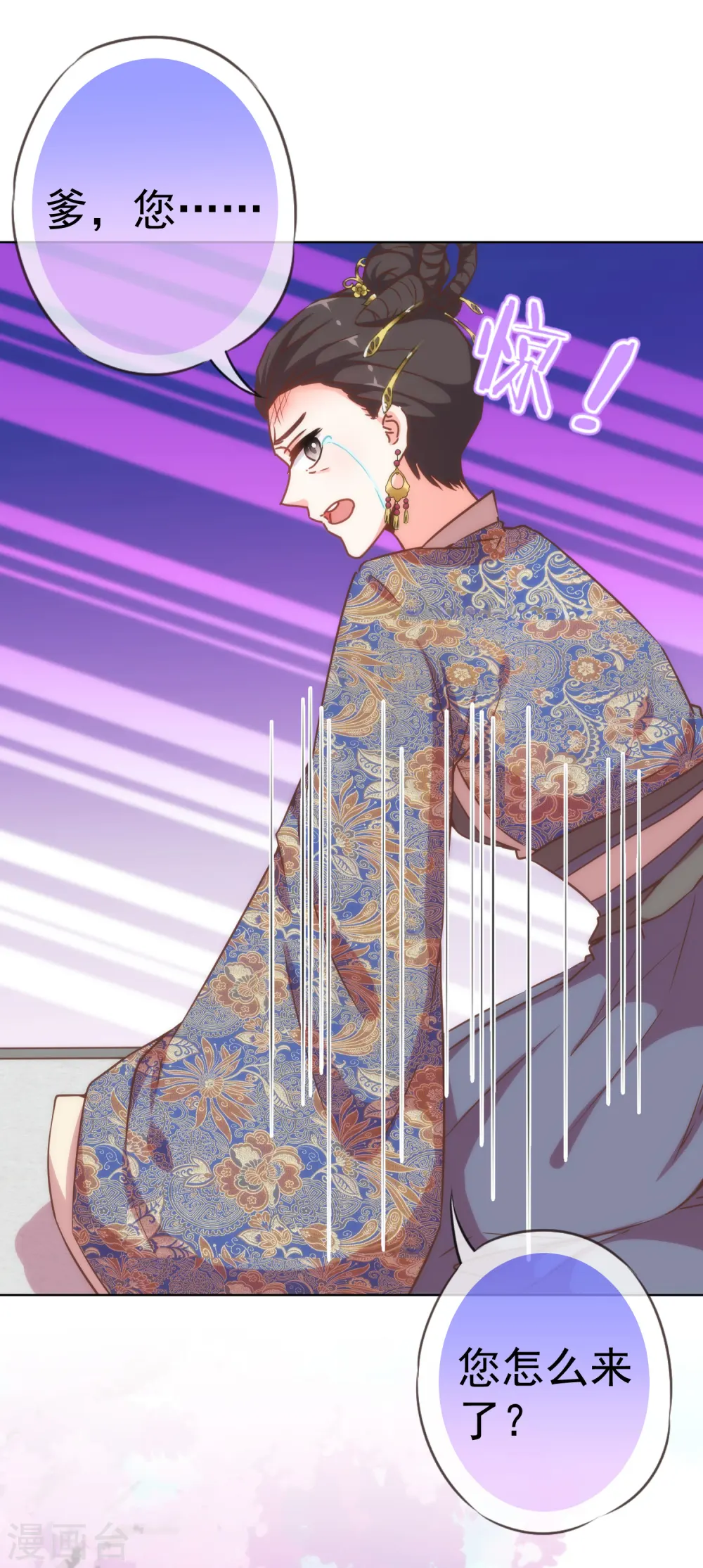 哦，我的宠妃大人漫画,第199话 姜是老的辣2图