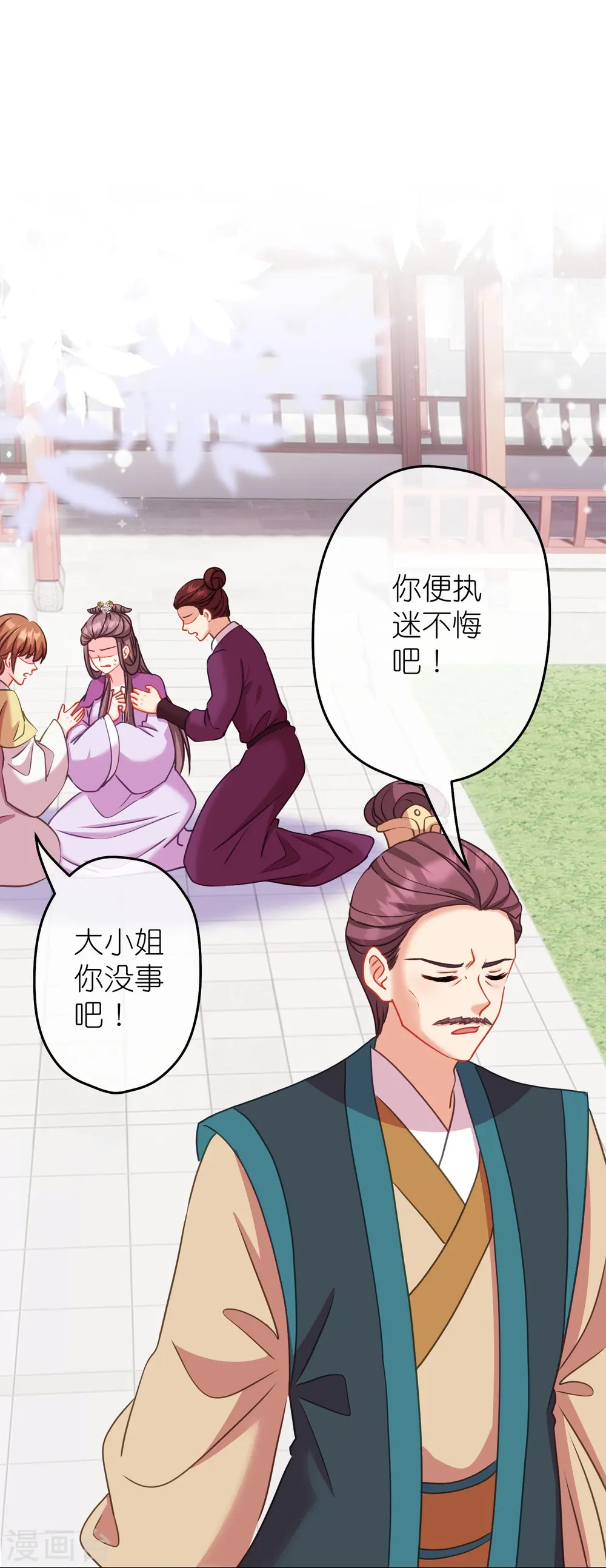 哦，我的宠妃大人漫画,第387话 相信自己2图