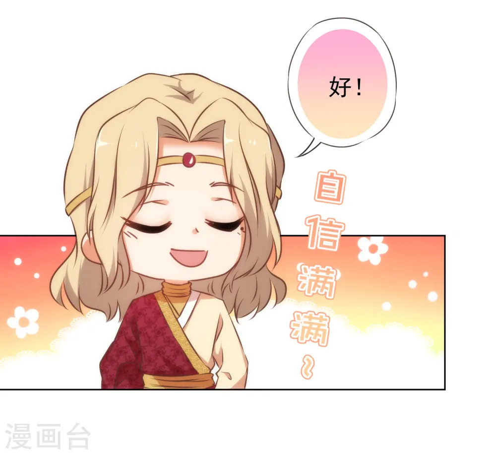 哦，我的宠妃大人漫画,第140话 古灵精怪的女人21图
