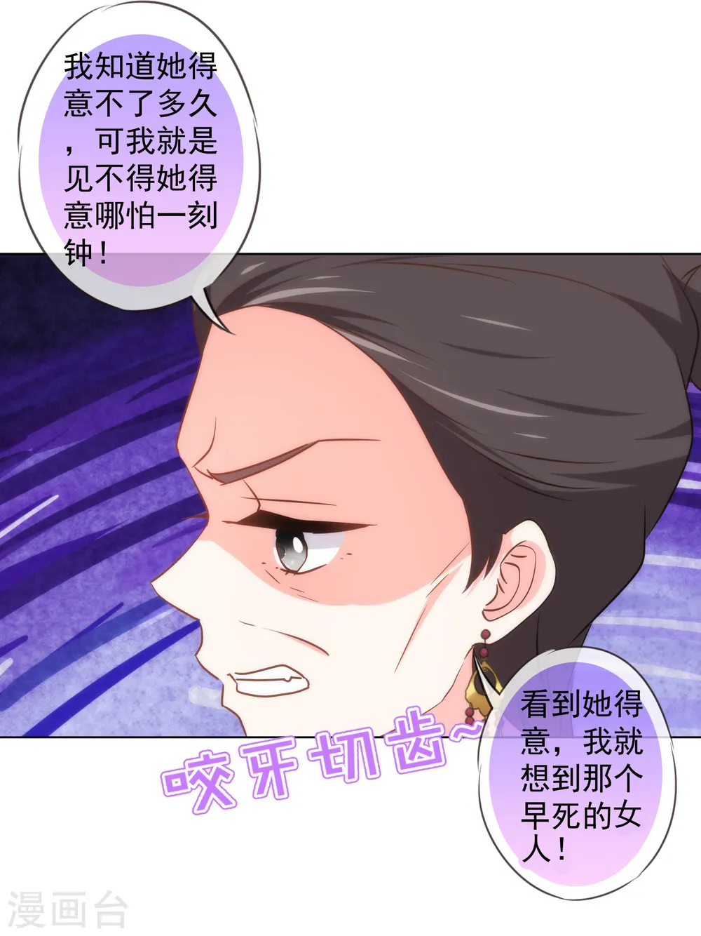 哦，我的宠妃大人漫画,第138话 进宫面圣2图