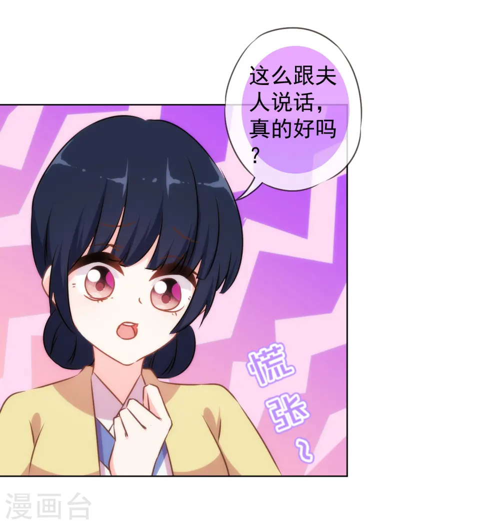 哦，我的宠妃大人漫画,第149话 清算情史2图