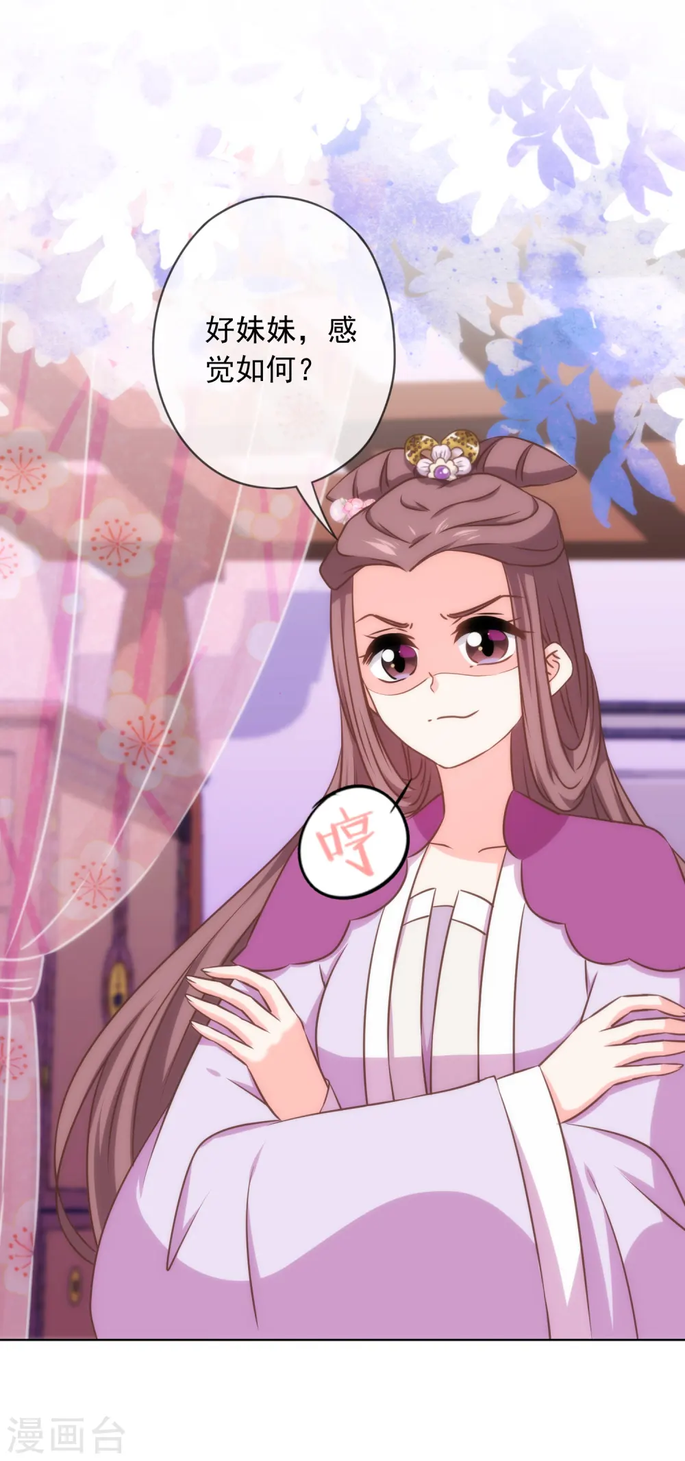 哦，我的宠妃大人漫画,第300话 故技重施1图