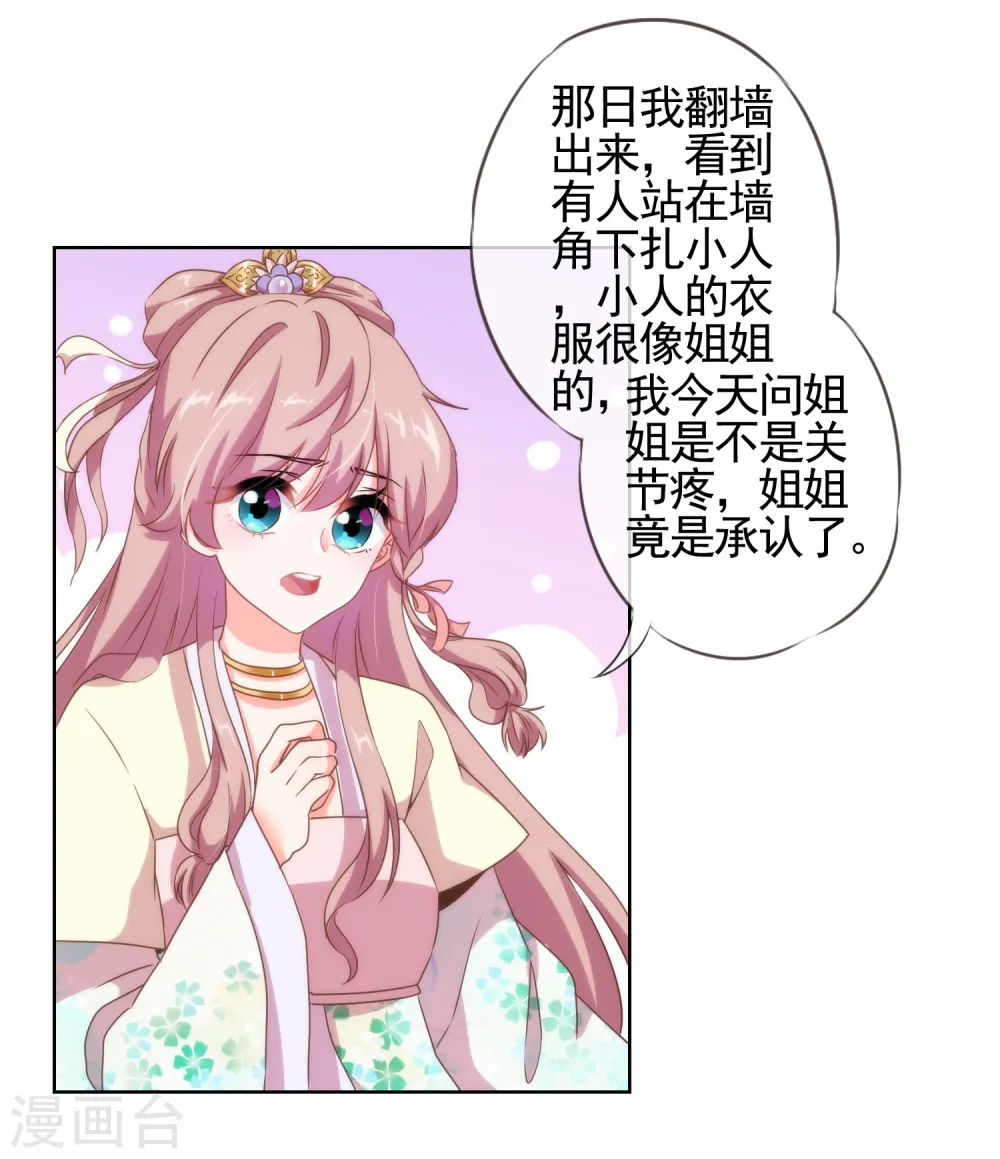 哦，我的宠妃大人漫画,第14话 和尚月老2图