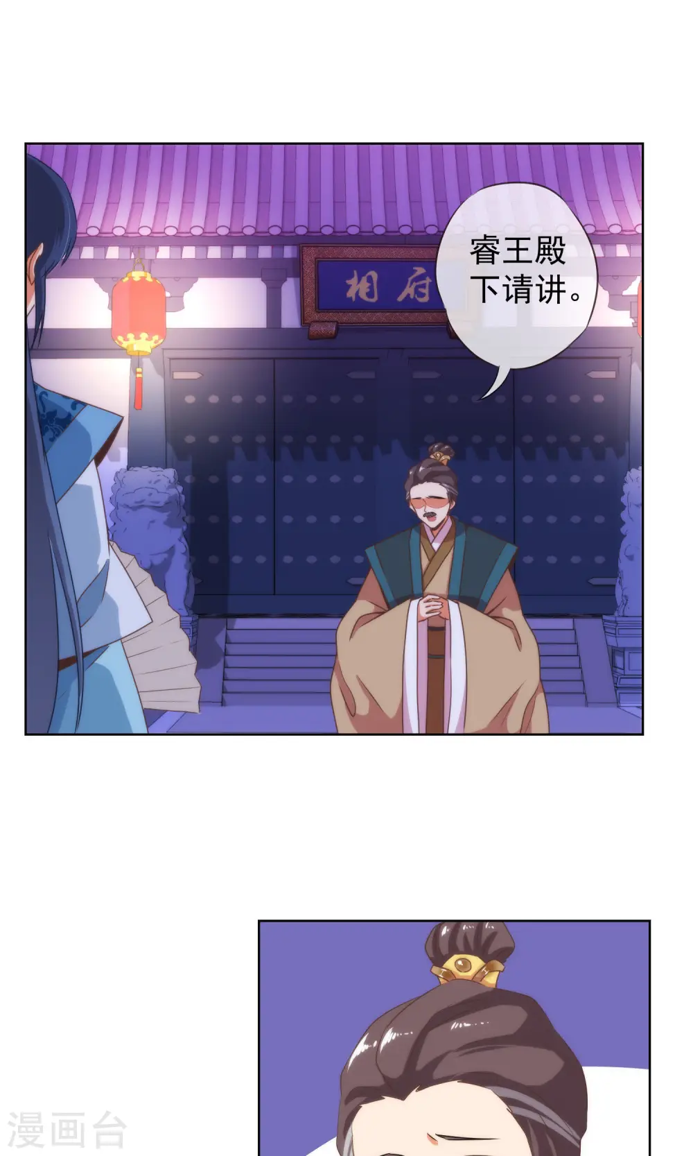 哦，我的宠妃大人漫画,第10话 你成功引起了我的注意2图