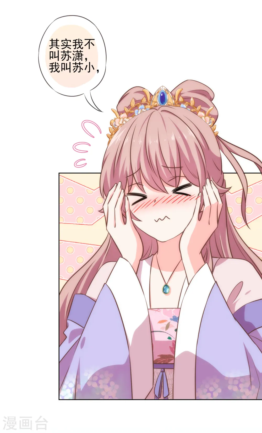 哦，我的宠妃大人漫画,第282话 成精了的铁树1图