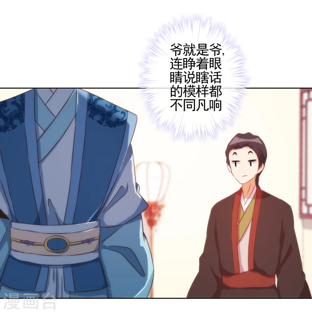 哦，我的宠妃大人漫画,第85话 一夜诛杀令1图