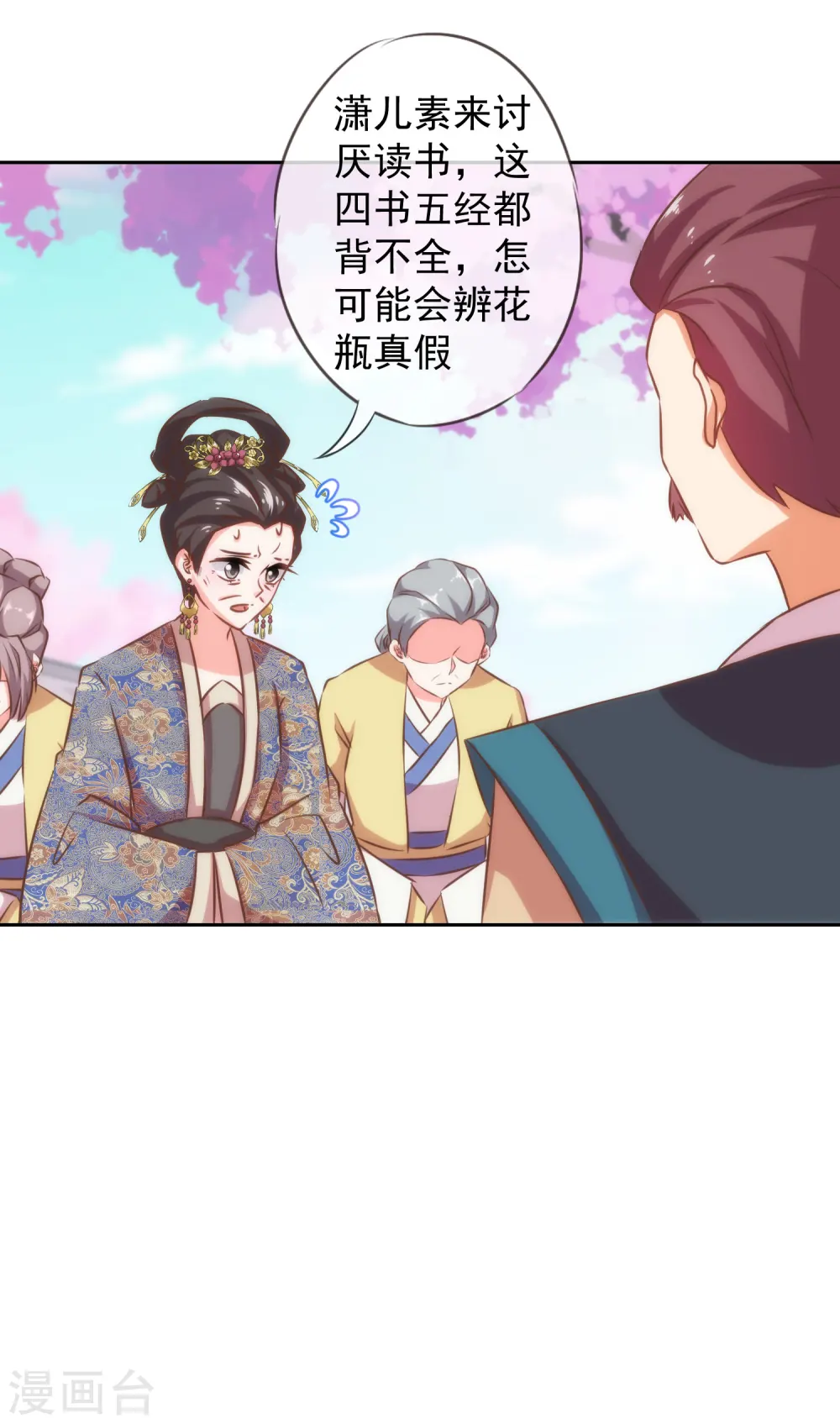 哦，我的宠妃大人漫画,第126话 妇道人家别掺和！1图