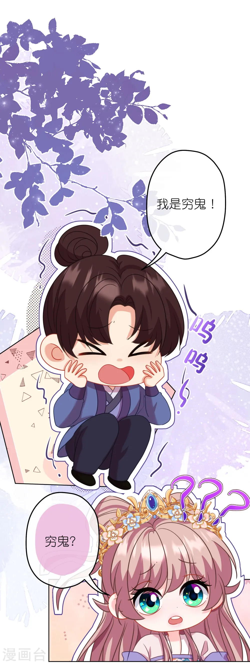 哦，我的宠妃大人漫画,第384话 女菩萨2图