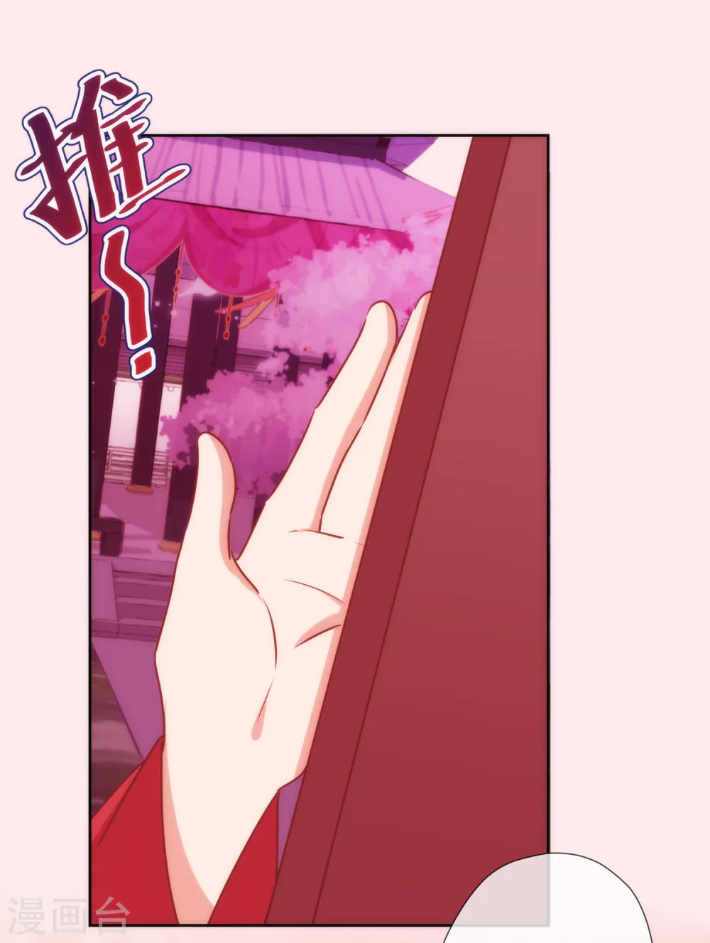 哦，我的宠妃大人漫画,第184话 我还是小孩子呢！2图