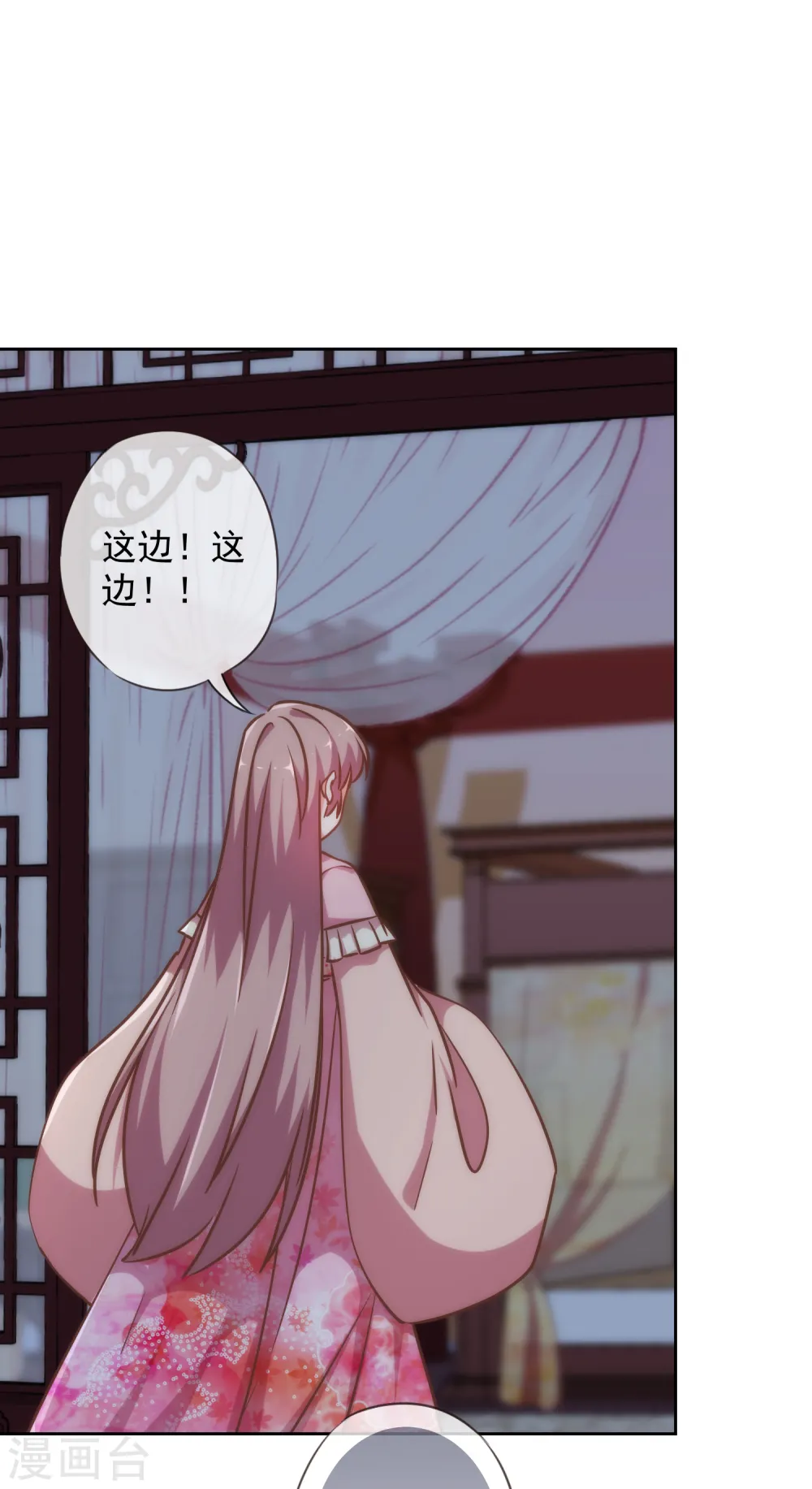 哦，我的宠妃大人漫画,第214话 上床聊聊吧2图