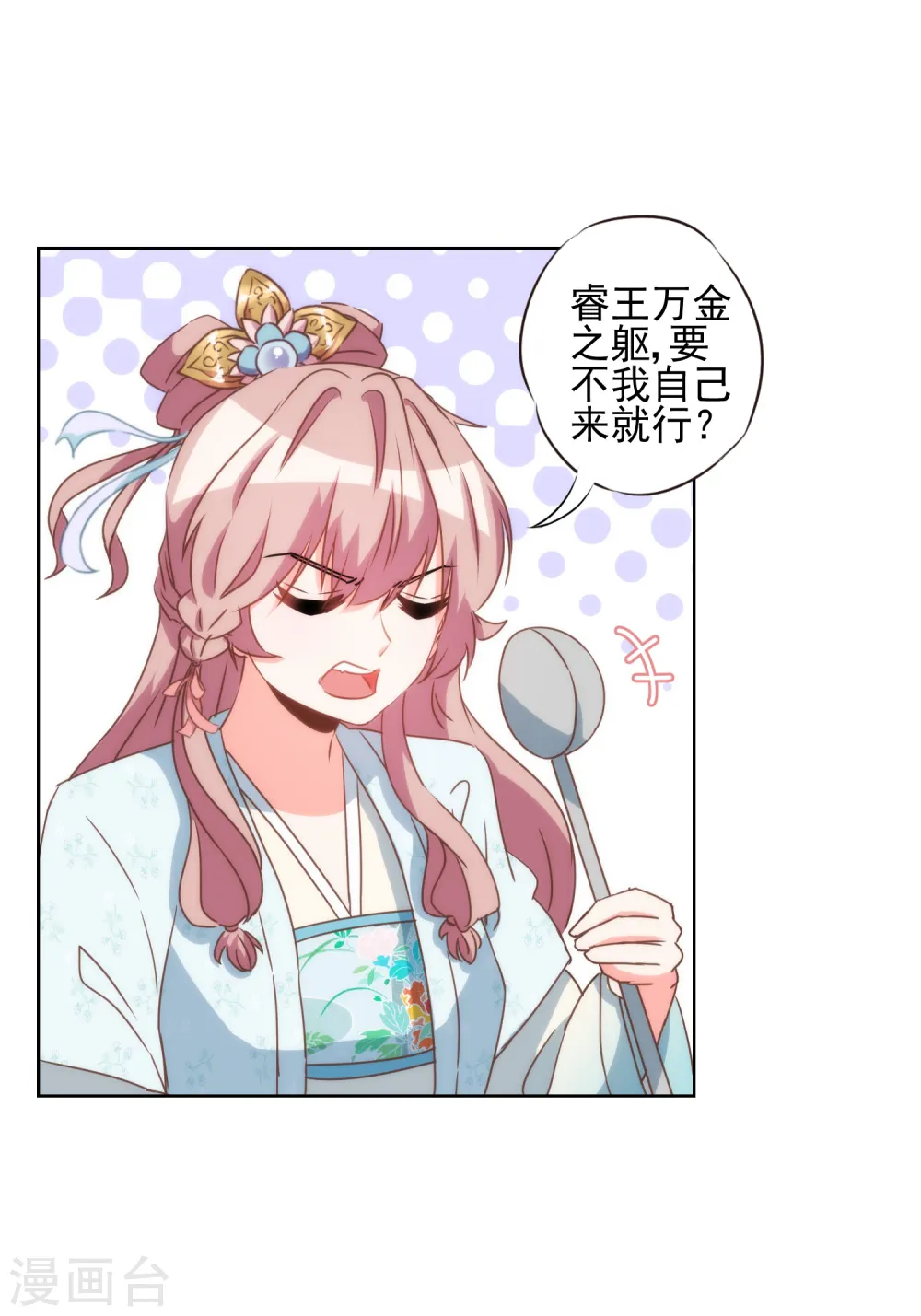 哦，我的宠妃大人漫画,第80话 我好像沉迷你了？1图
