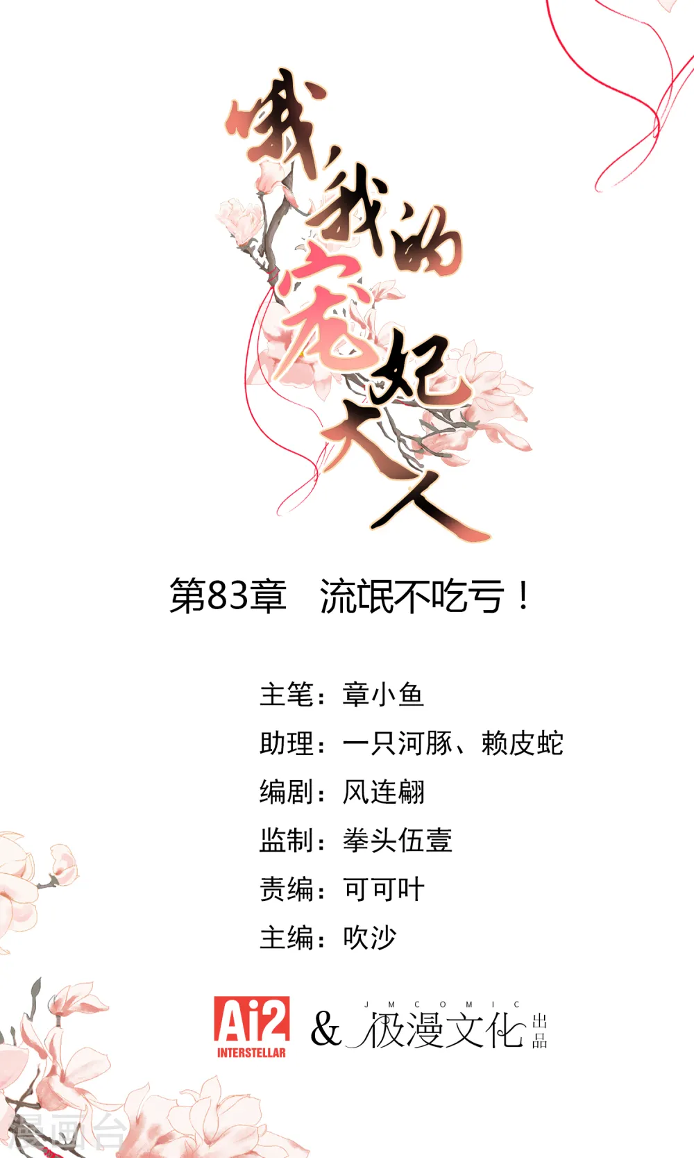 哦，我的宠妃大人漫画,第83话 流氓不吃亏！1图