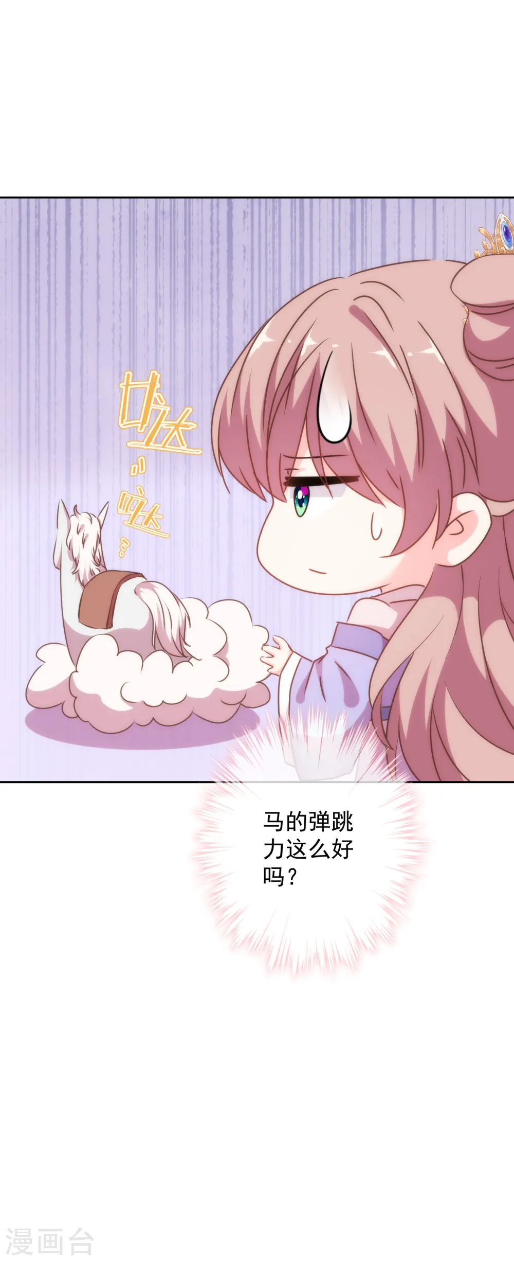 哦，我的宠妃大人漫画,第275话 传闻中的恋爱脑1图