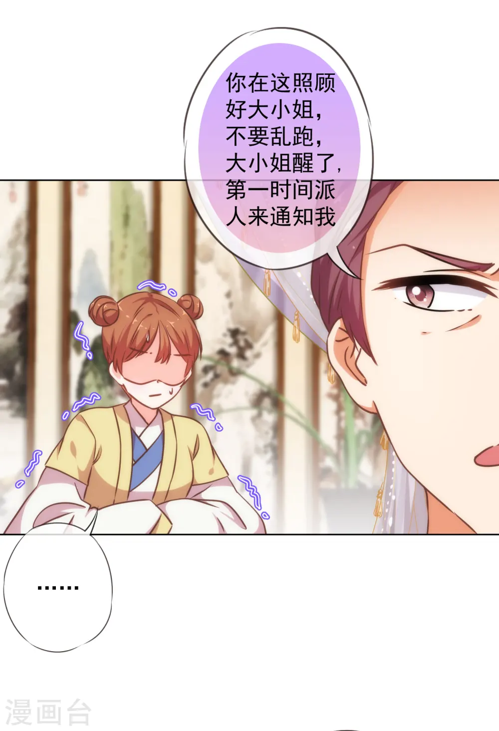 哦，我的宠妃大人漫画,第238话 做戏做全套1图