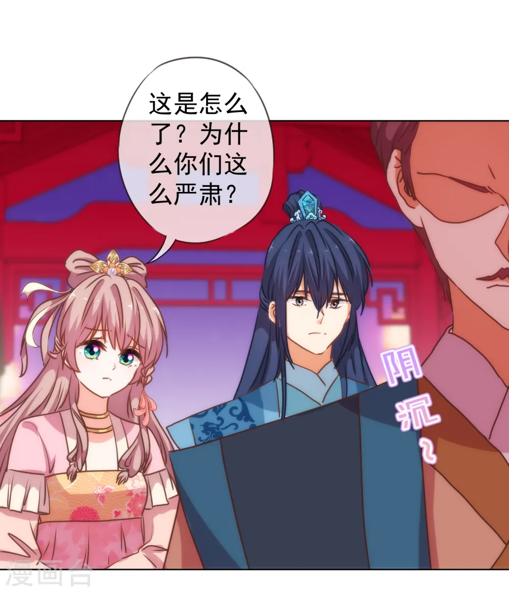 哦，我的宠妃大人漫画,第173话 机会2图