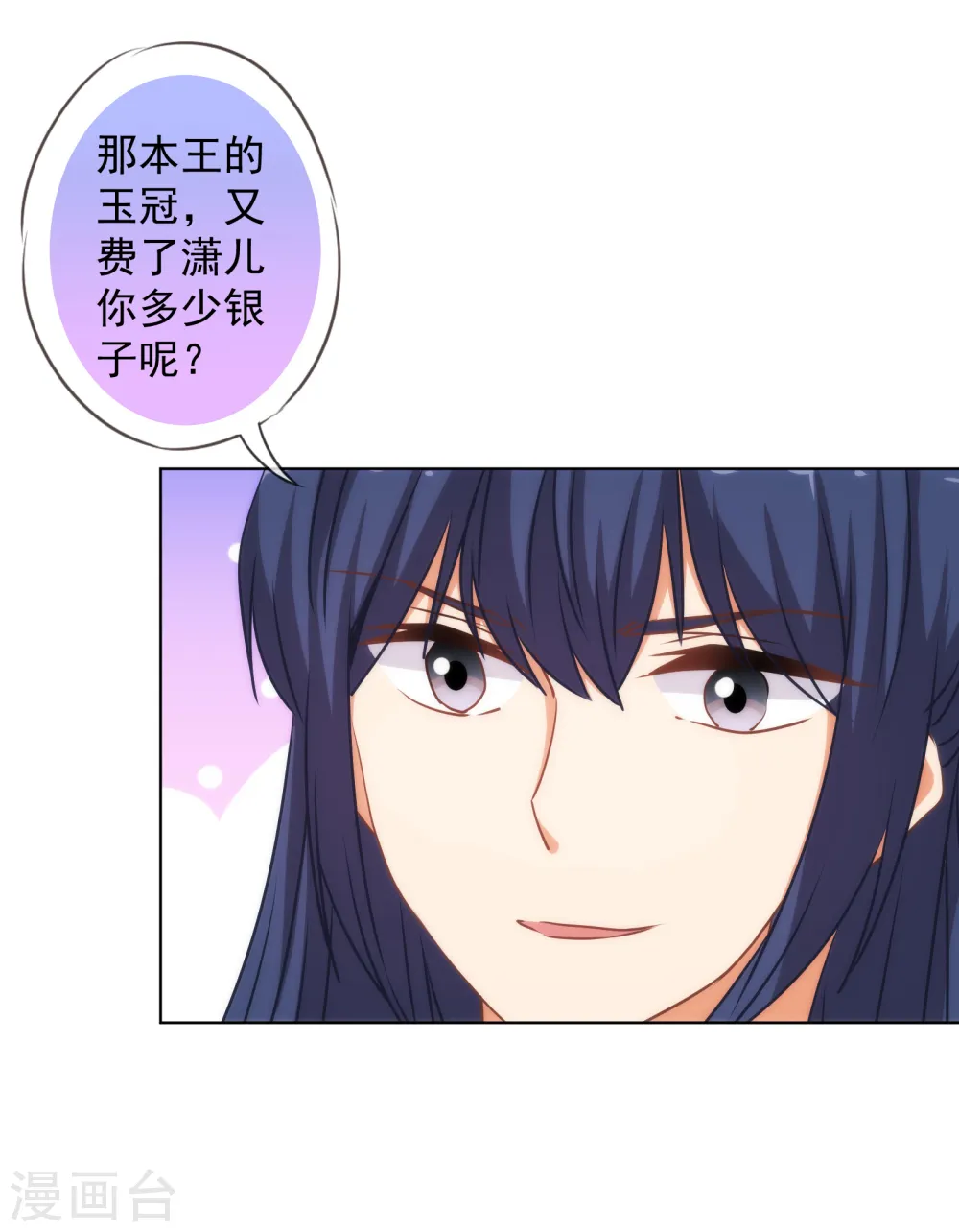 哦，我的宠妃大人漫画,第166话 说多错多2图