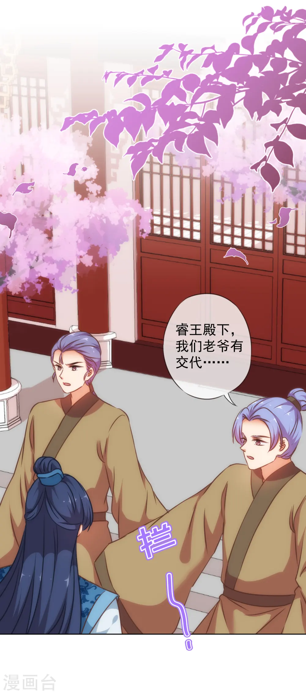 哦，我的宠妃大人漫画,第239话 护妻狂魔1图