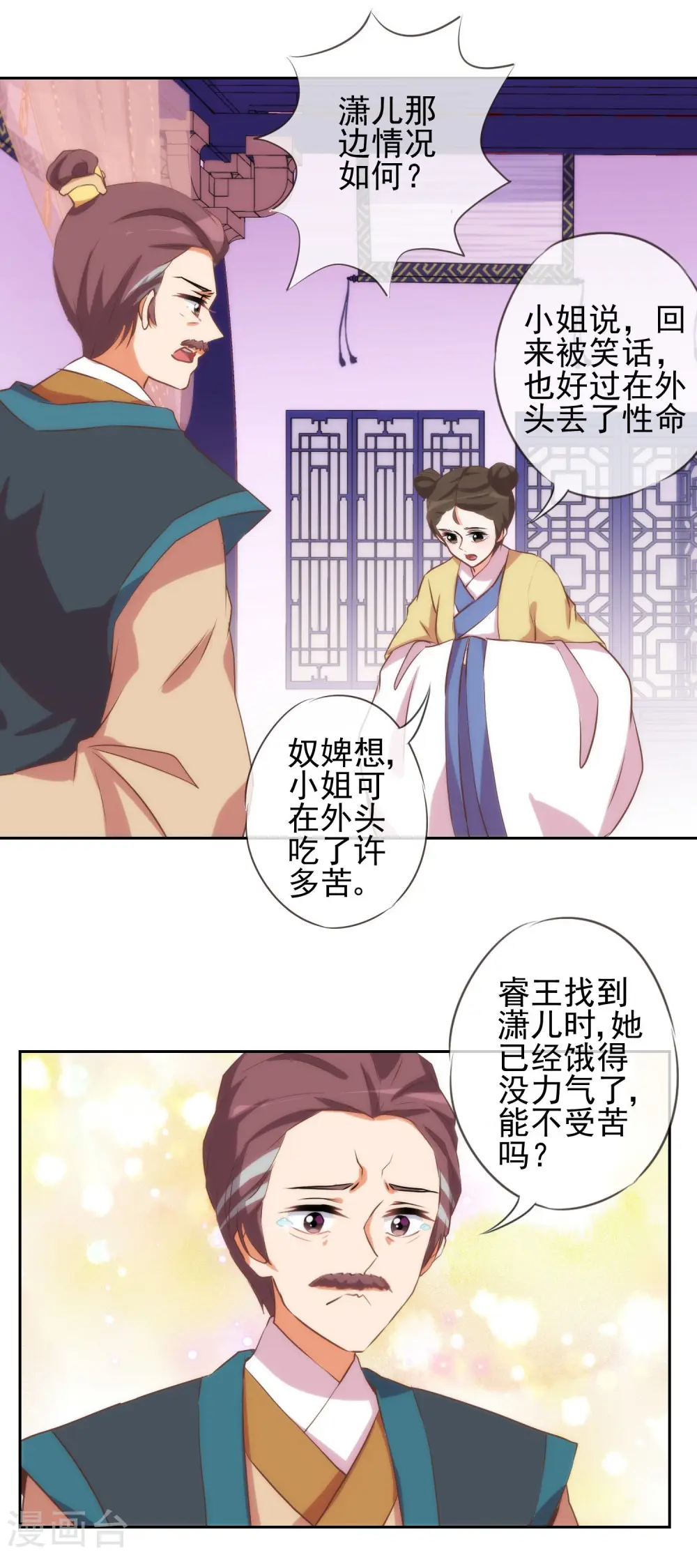 哦，我的宠妃大人漫画,第41话 悲惨幸福肥2图