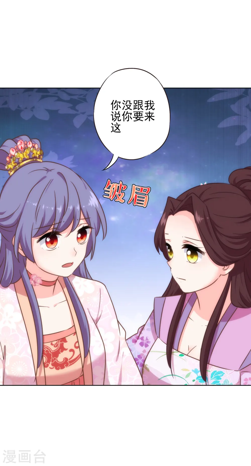 哦，我的宠妃大人漫画,第313话 向夫君邀功1图