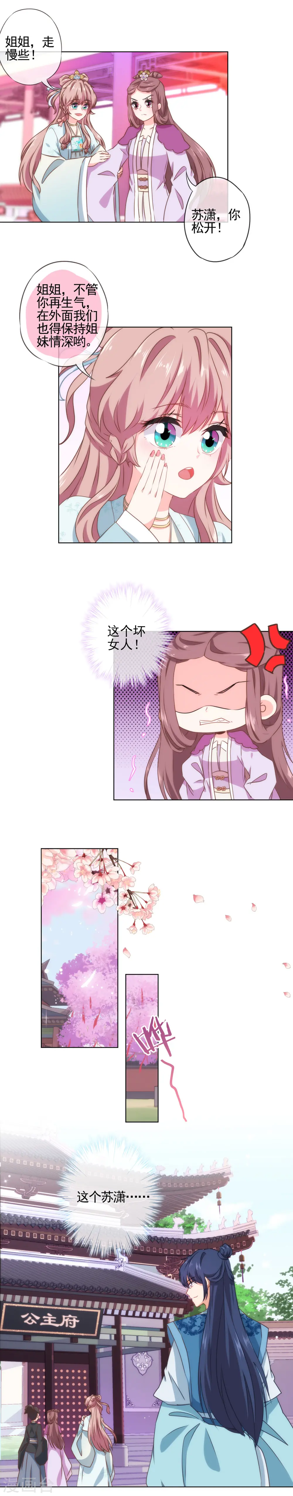 哦，我的宠妃大人漫画,第55话 鲜活的姑娘很可爱2图