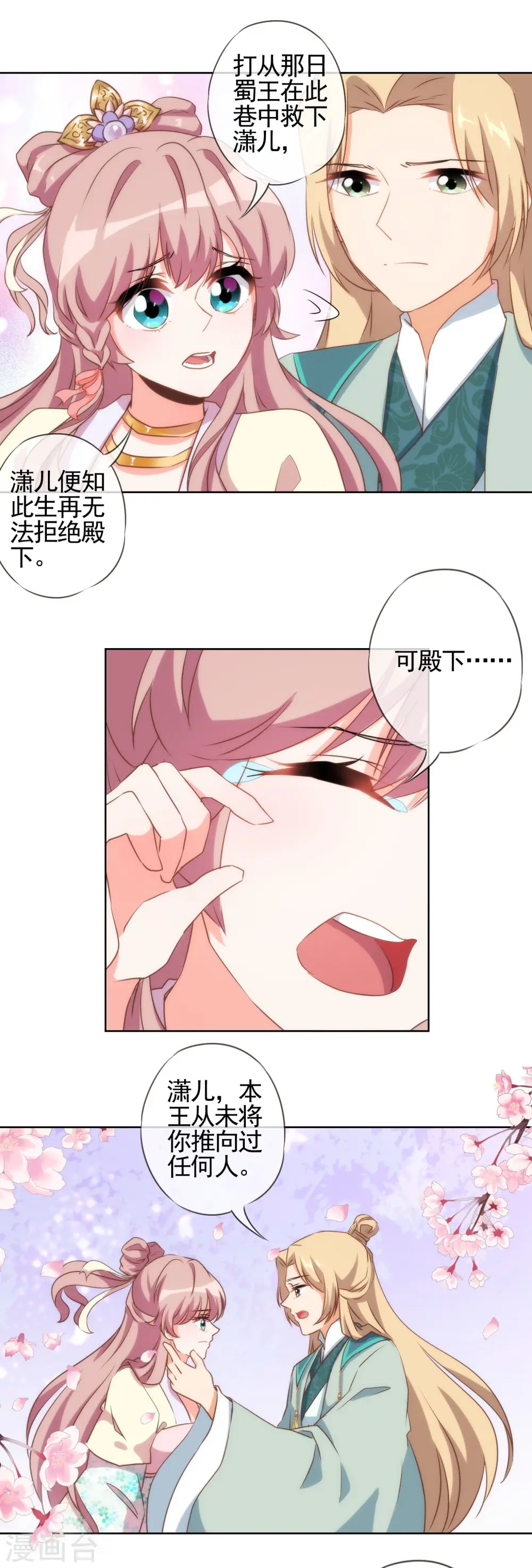 哦，我的宠妃大人漫画,第45话 抢我女人？2图