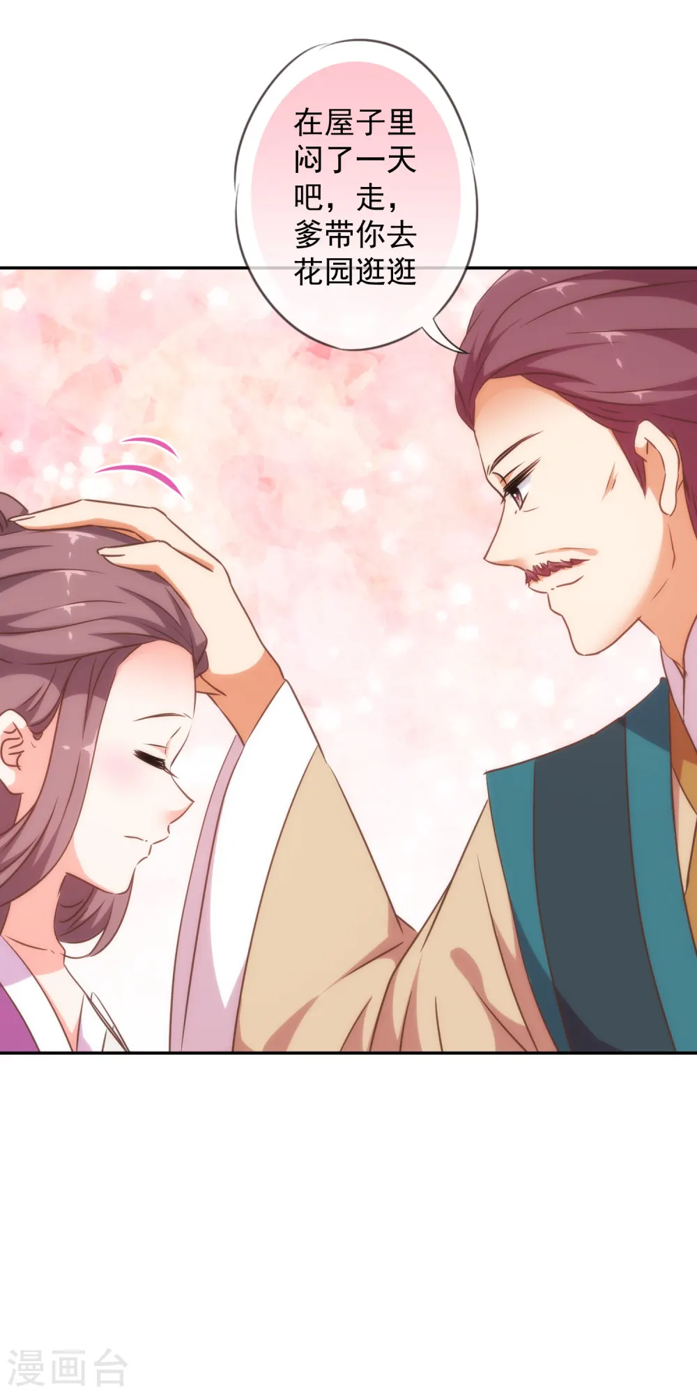 哦，我的宠妃大人漫画,第254话 争风吃醋1图