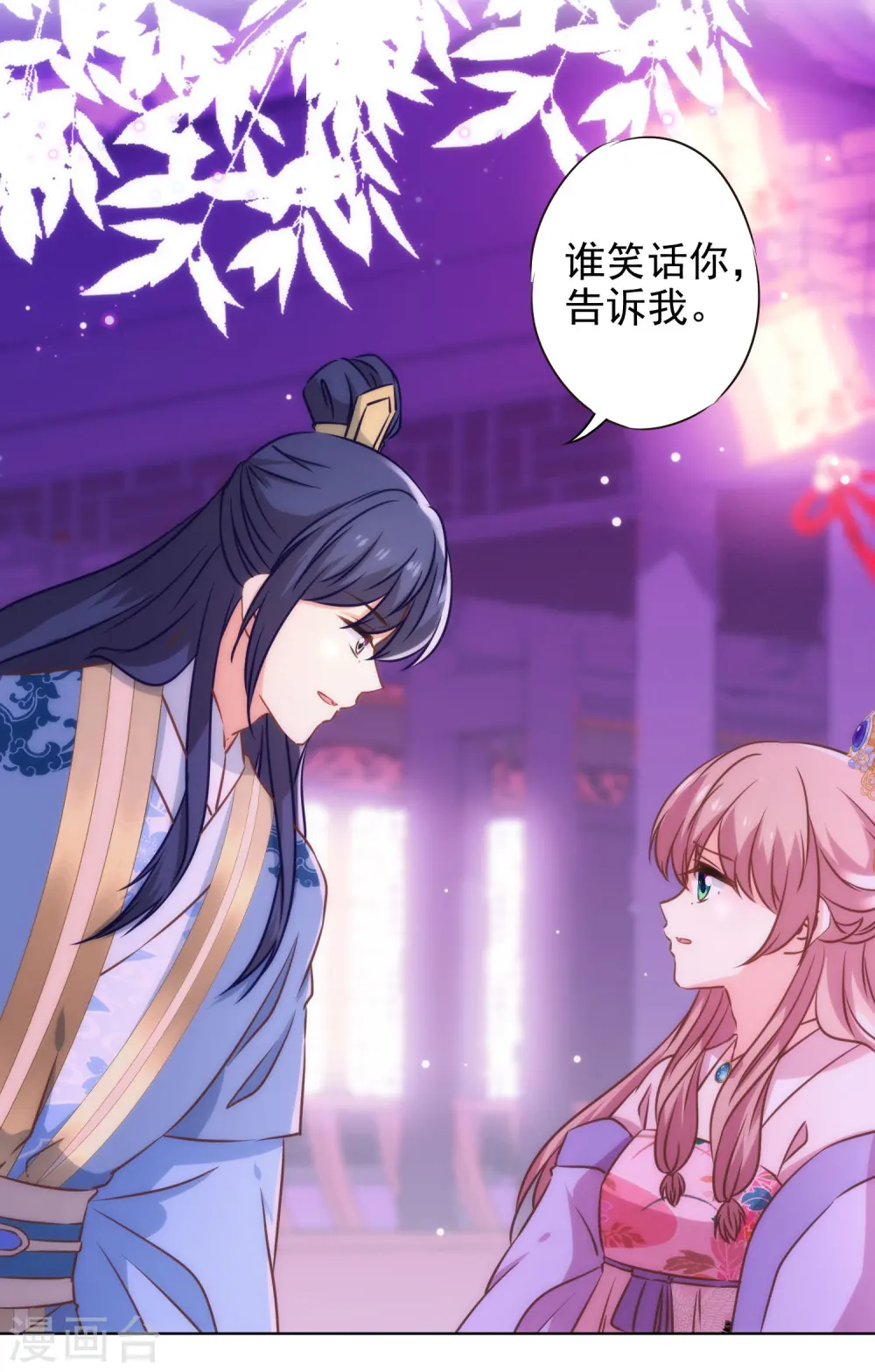 哦，我的宠妃大人漫画,第278话 引火烧身1图