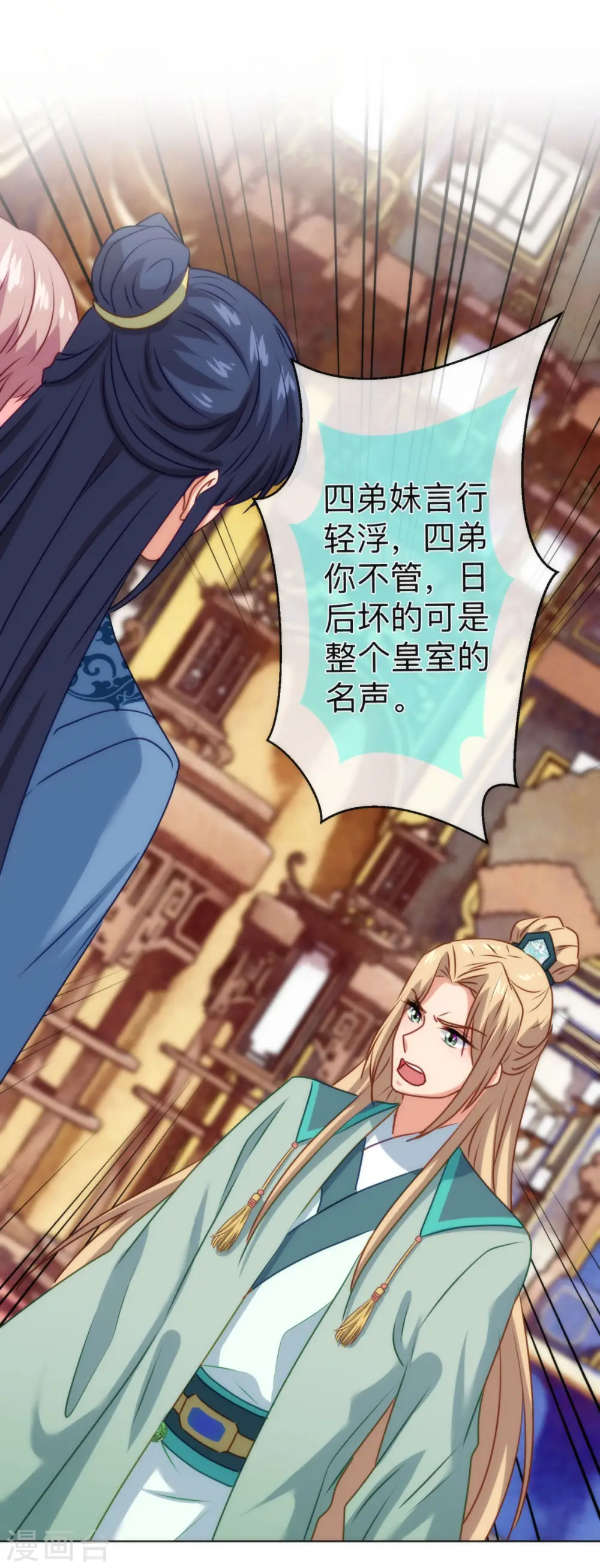 哦，我的宠妃大人漫画,第351话 皇室丑闻1图