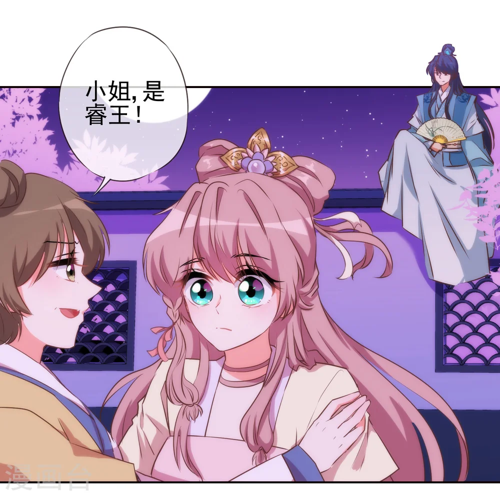 哦，我的宠妃大人漫画,第42话 睿王是个采花贼1图